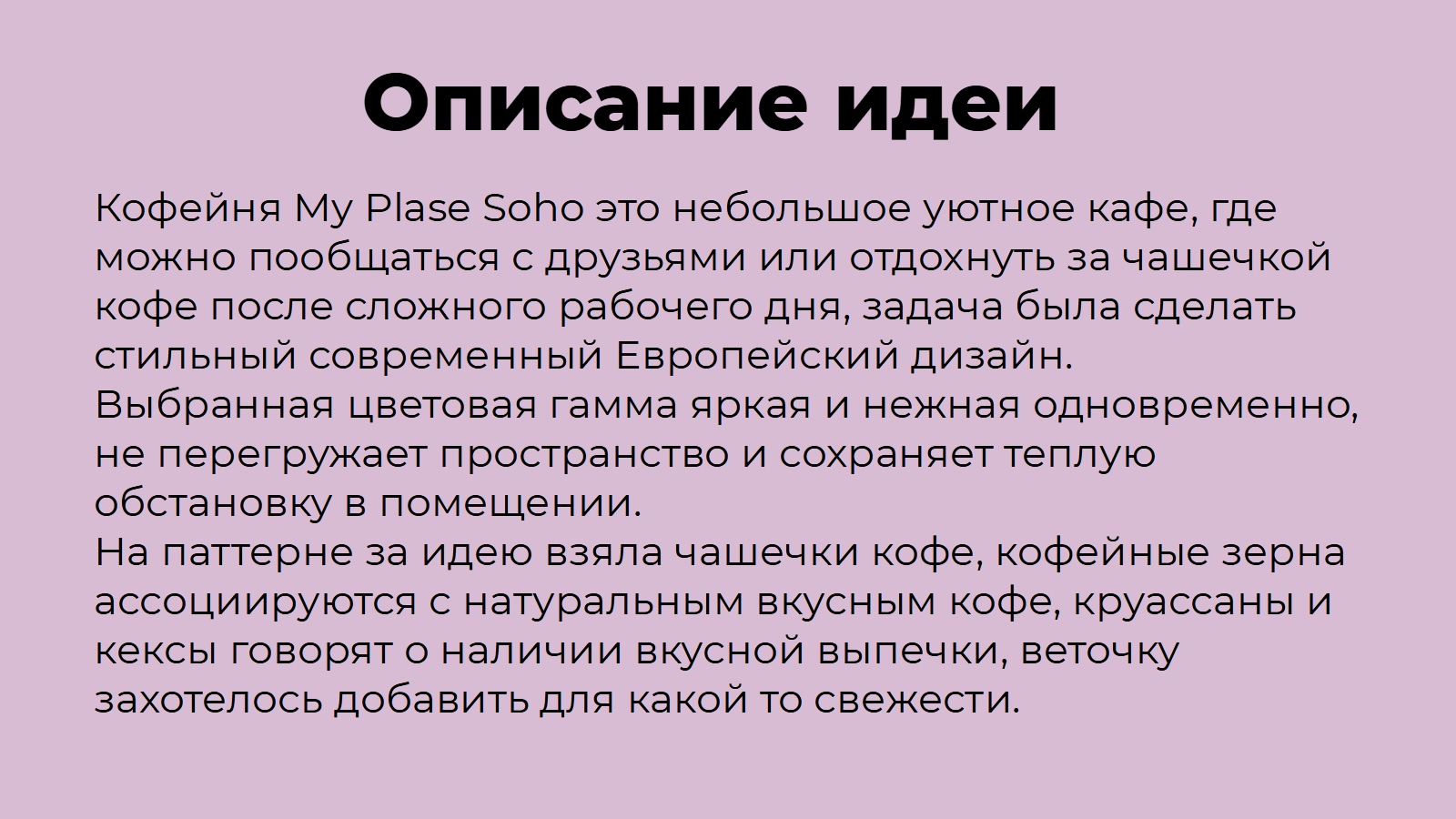 Фирменный стиль для кофейни My Place Soho — Изображение №2 — Брендинг на Dprofile