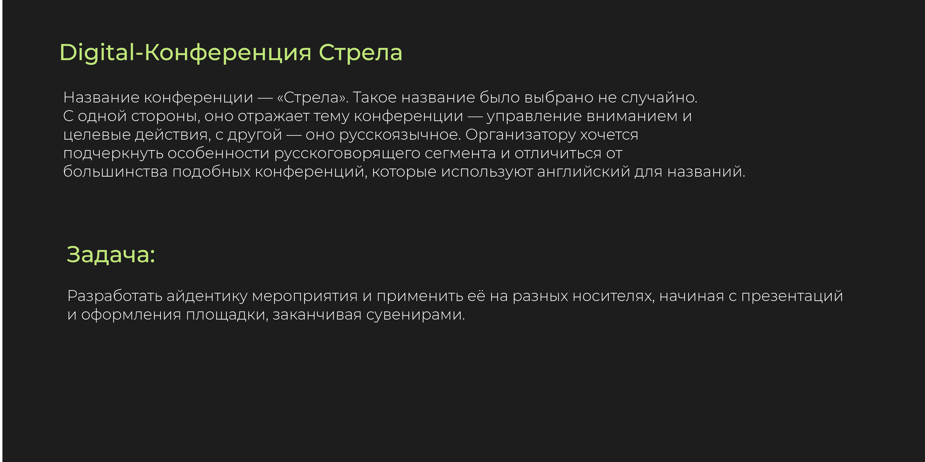 Айдентика диджитал-конференции “Стрела” — Изображение №2 — Брендинг на Dprofile