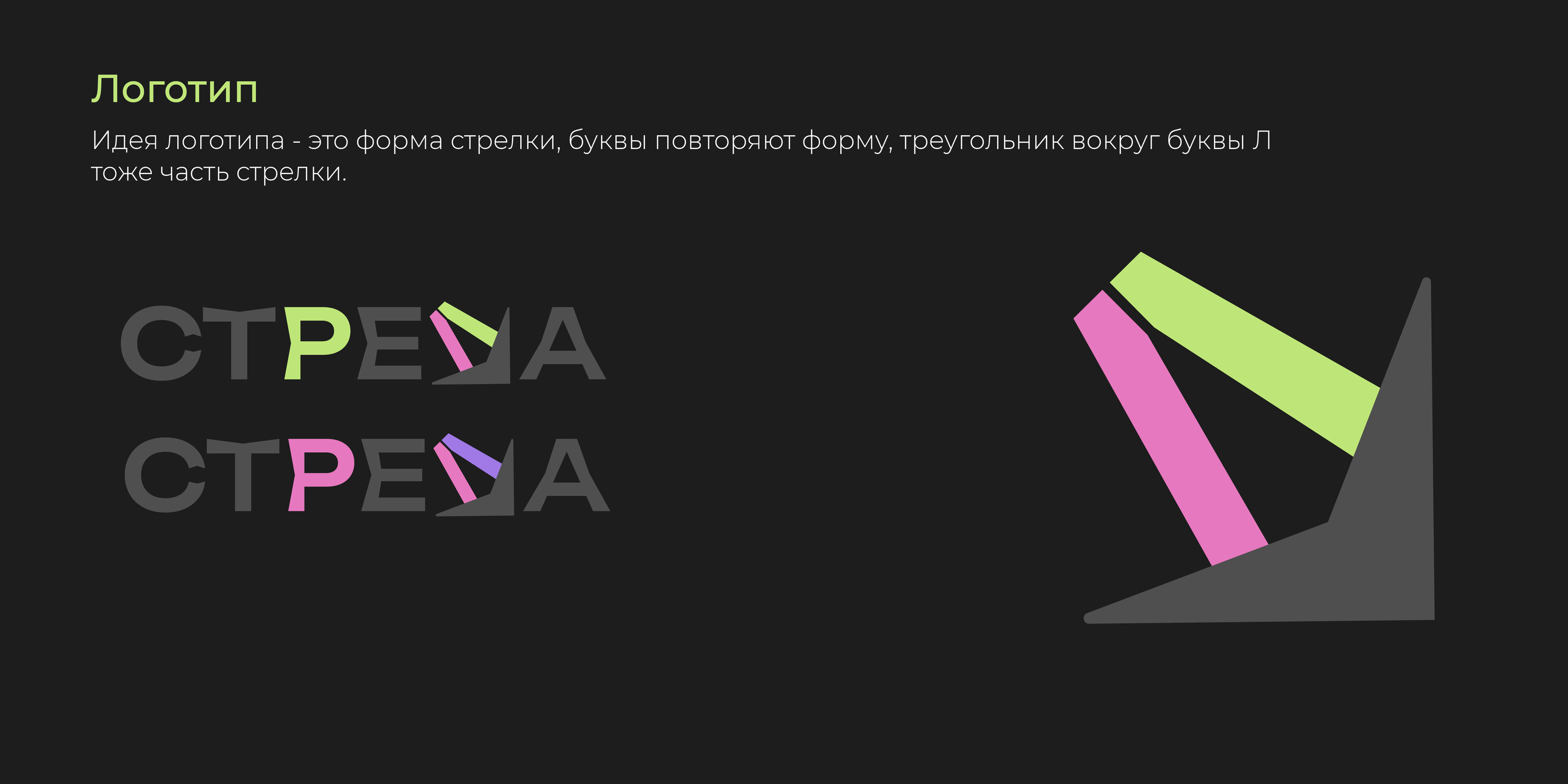 Айдентика диджитал-конференции “Стрела” — Изображение №3 — Брендинг на Dprofile