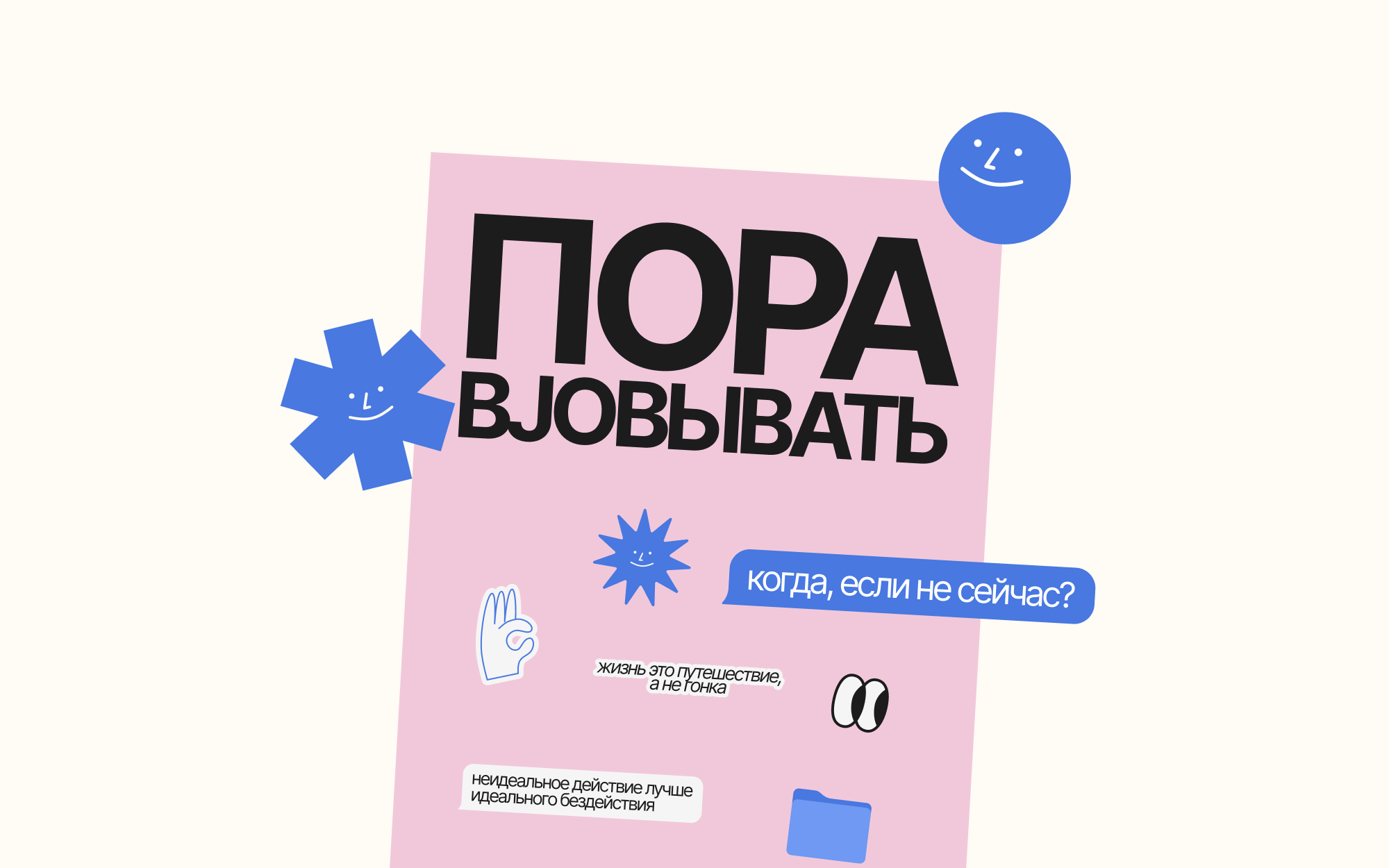 Дизайн авторского планера & Лендинг — Изображение №1 — Брендинг, Графика на Dprofile