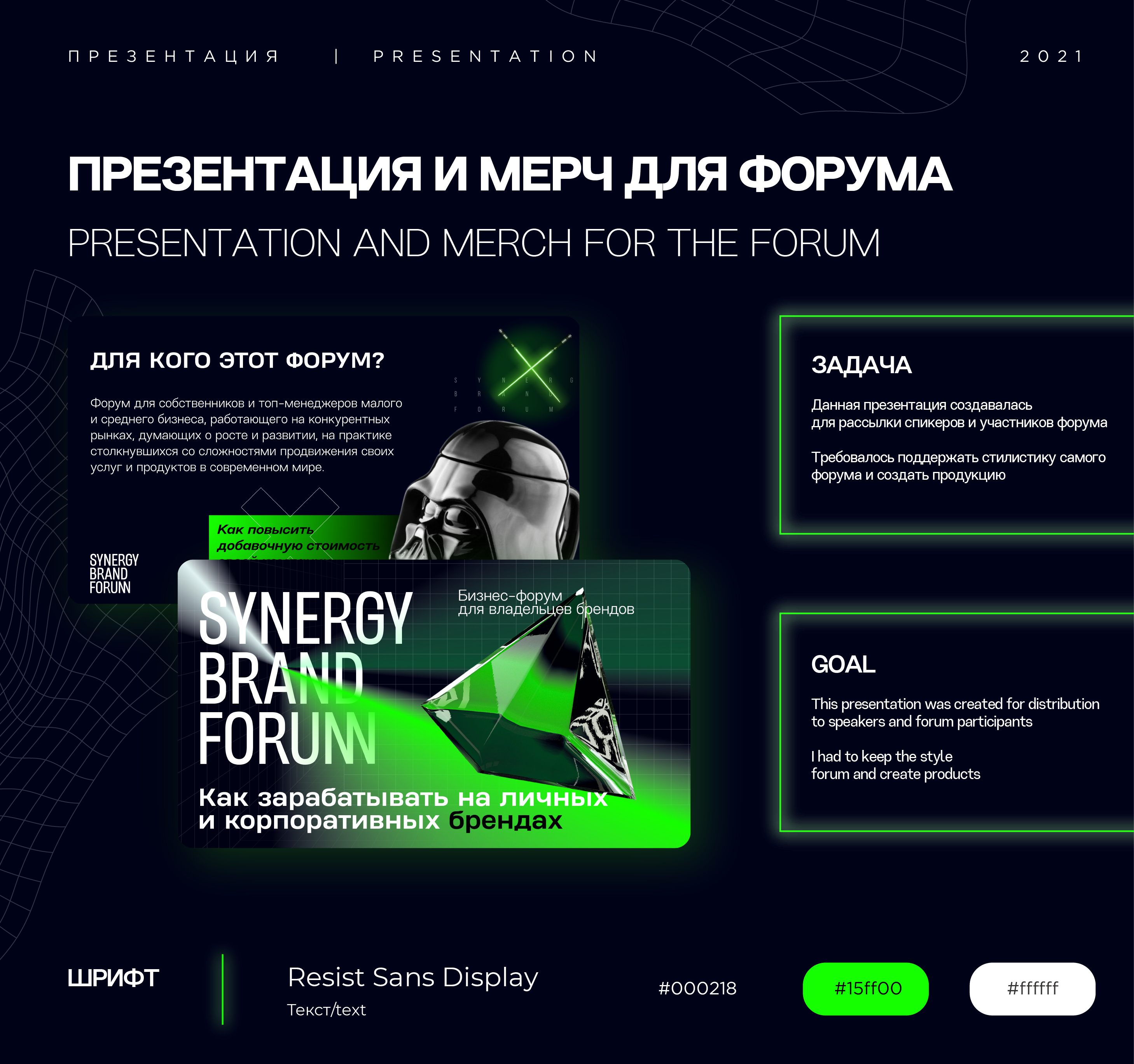 Презентация и мерч | Presentation and merch — Изображение №1 — Брендинг, Маркетинг на Dprofile