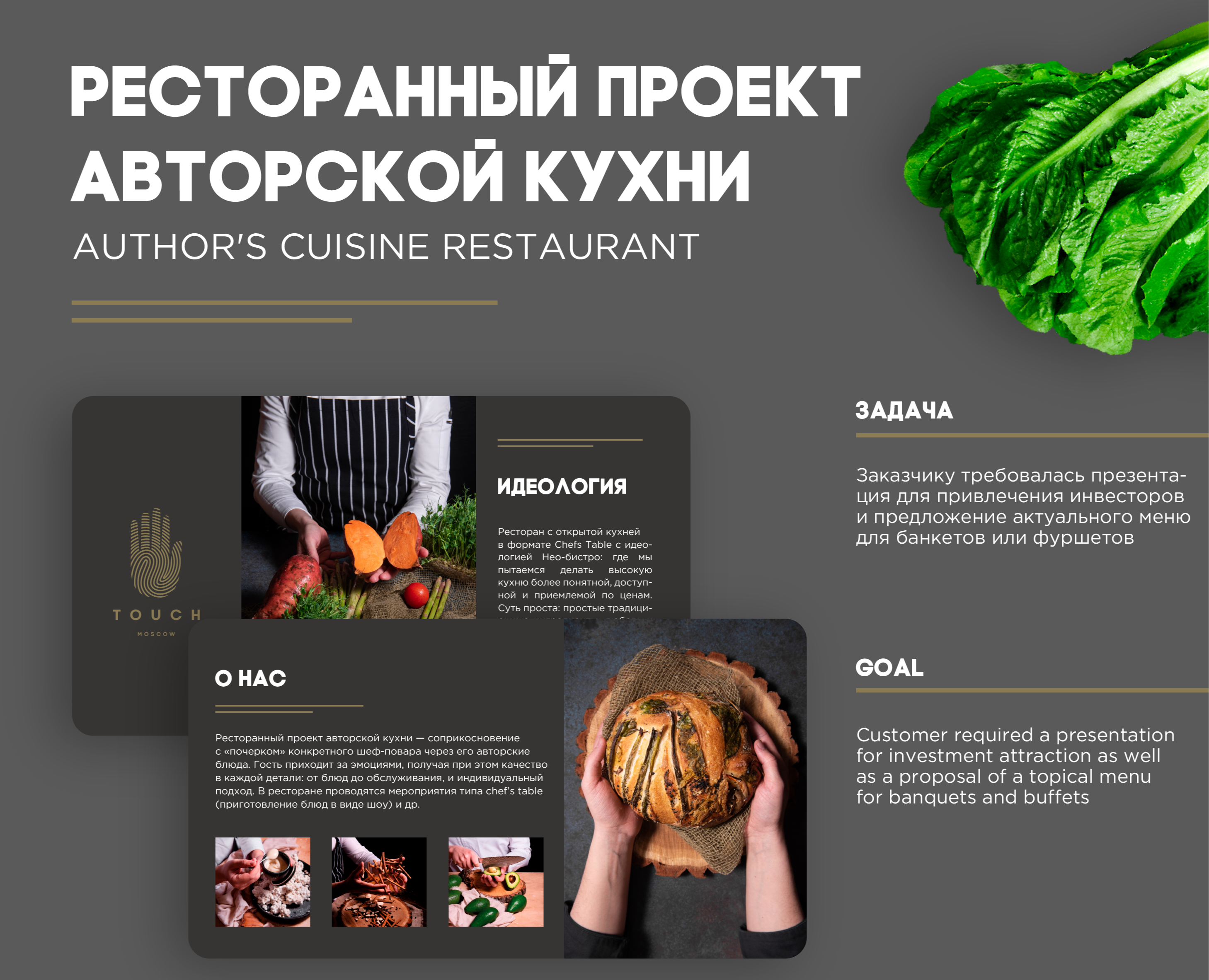 Презентация для ресторана| Presentation food — Брендинг, Маркетинг на Dprofile