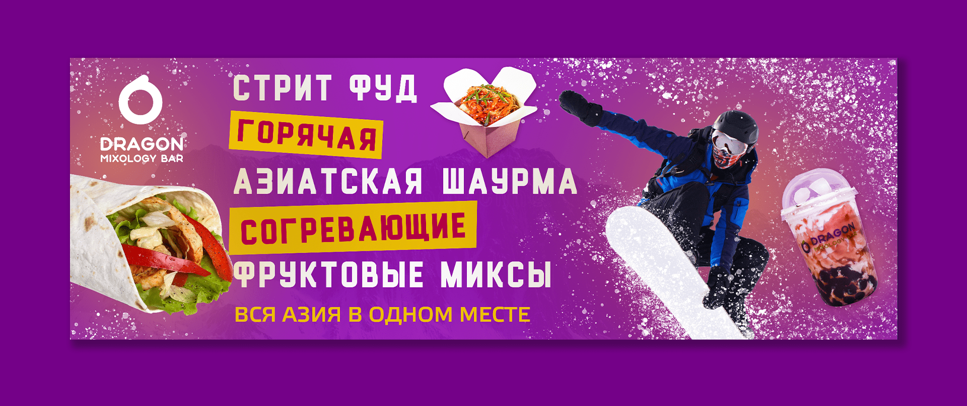 Cafe Banner Promotion Menu Sochi — Изображение №3 — Брендинг, Графика на Dprofile