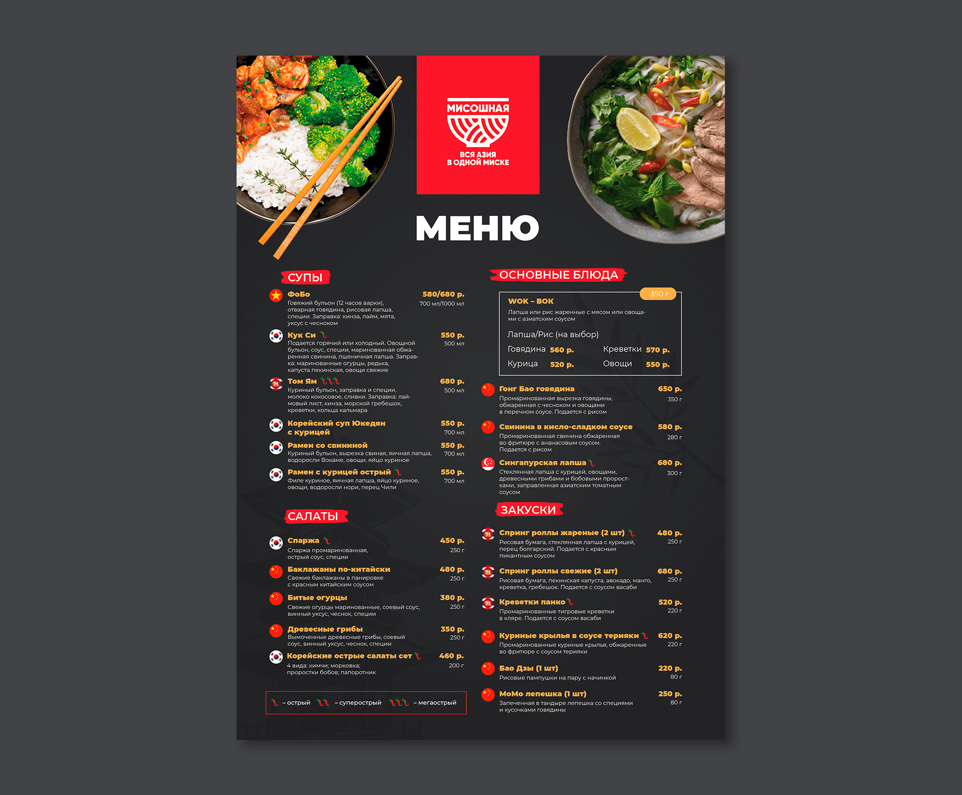 Menu Asia Bar Placement — Изображение №2 — Брендинг, Графика на Dprofile