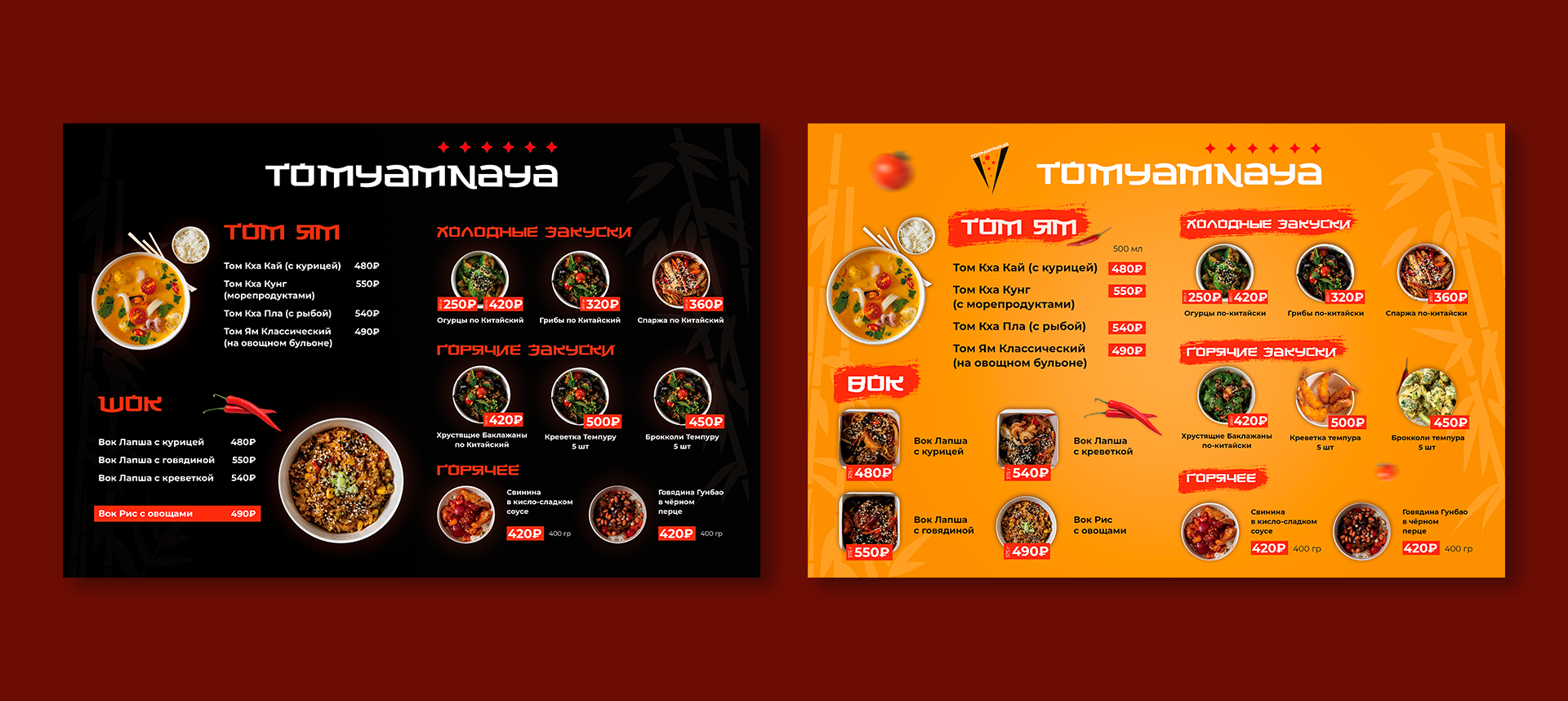 Menu Asia Bar Placement — Изображение №5 — Брендинг, Графика на Dprofile