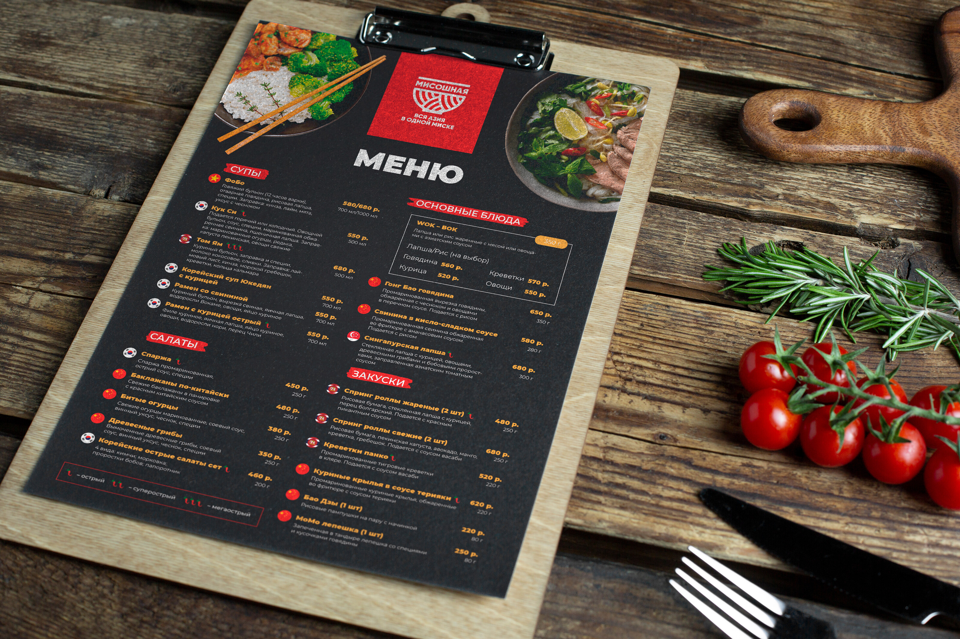 Menu Asia Bar Placement — Изображение №1 — Брендинг, Графика на Dprofile