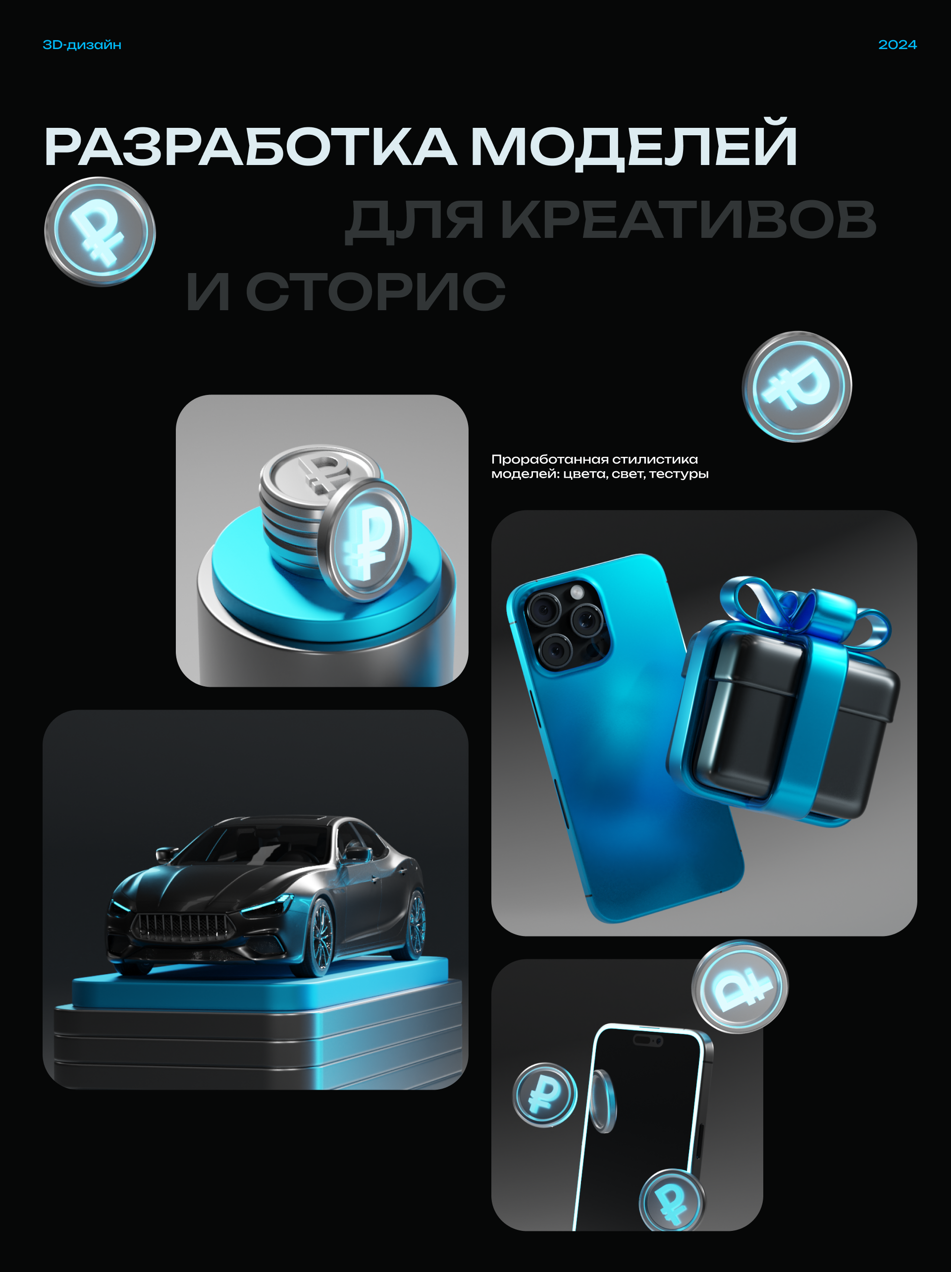 Разработка 3D-моделей — Изображение №1 — Брендинг, 3D на Dprofile