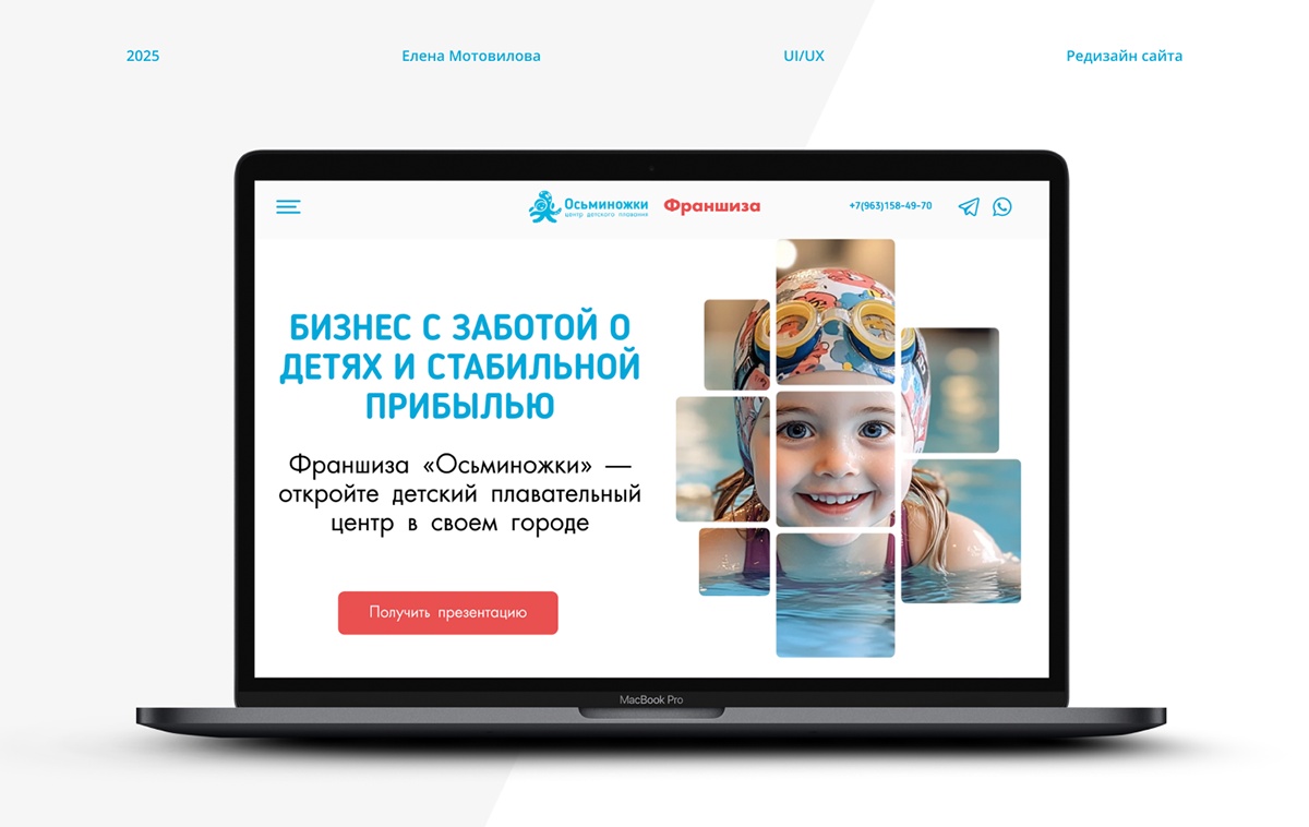 Редизайн сайта франшизы детского центра плавания, тильда — Изображение №1 — Интерфейсы на Dprofile