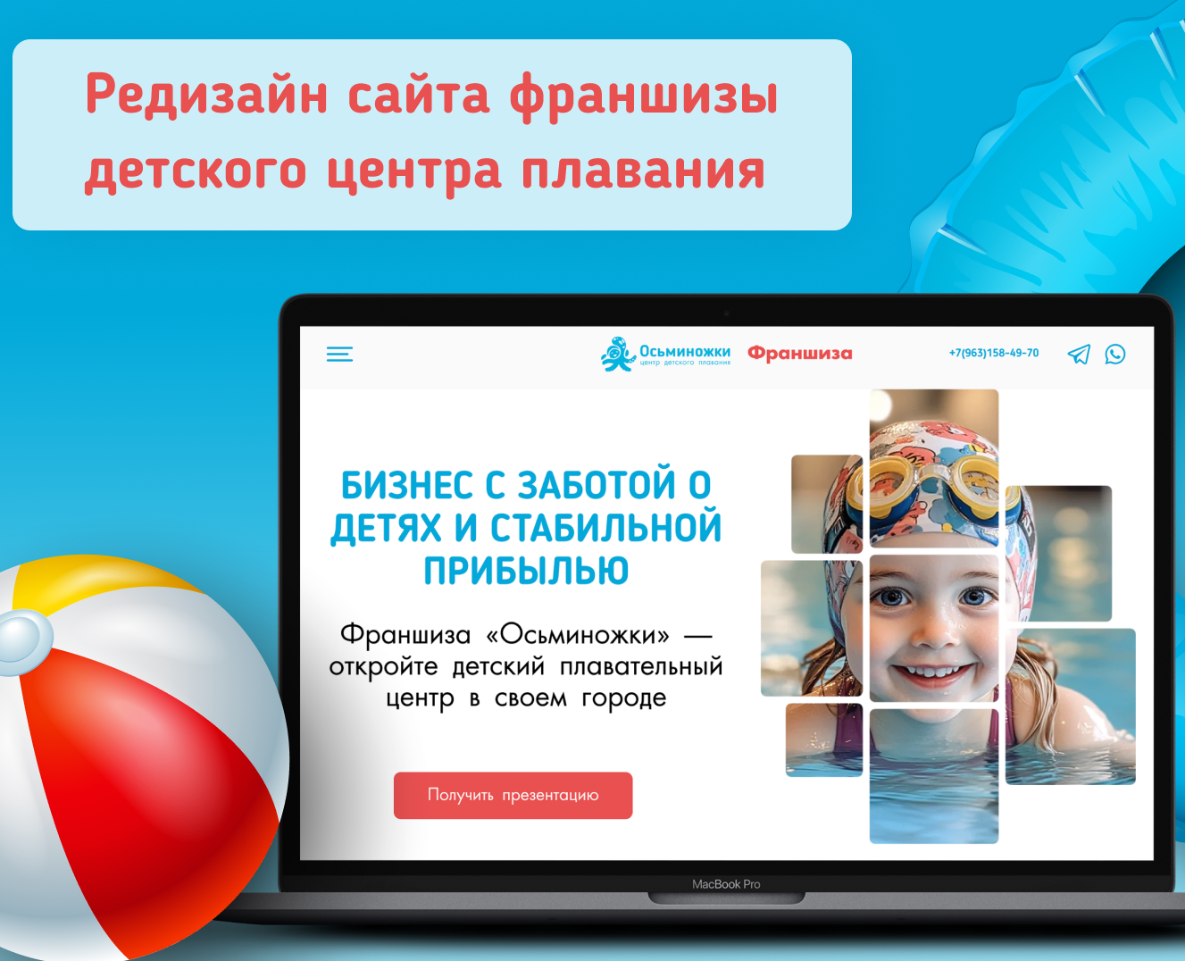 Редизайн сайта франшизы детского центра плавания, тильда — Интерфейсы на Dprofile