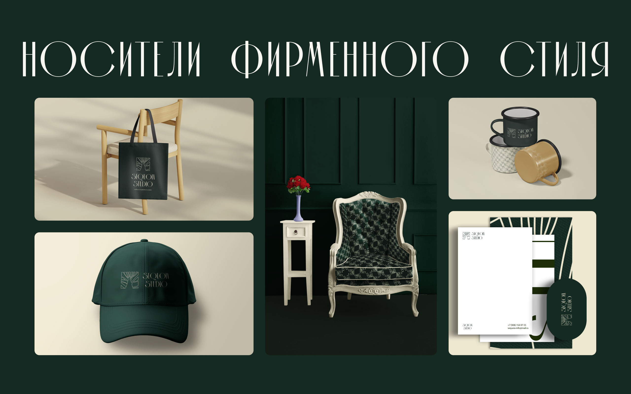 Разработка фирменного стиля для «Sequoia studio» — Изображение №14 — Интерфейсы, Брендинг на Dprofile