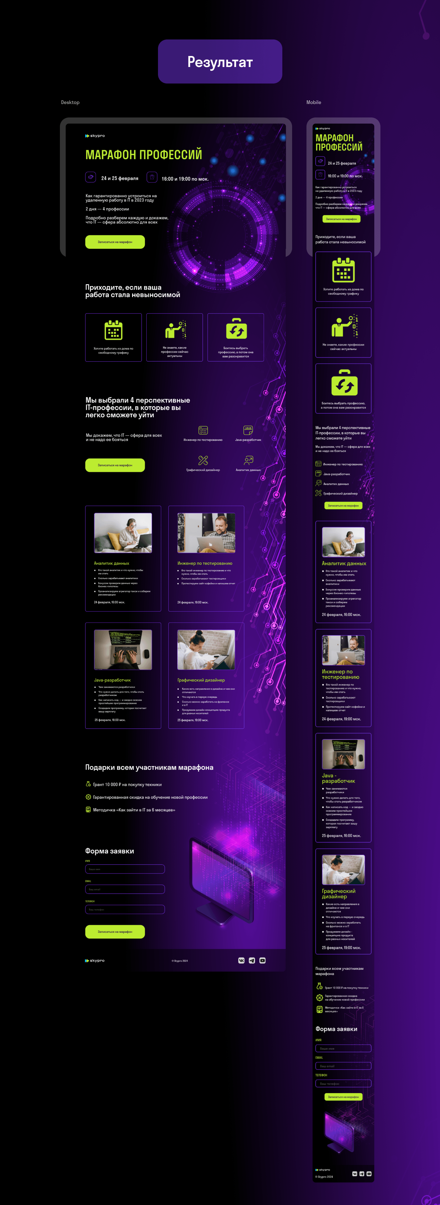 Landing page for Skypro online university — Изображение №3 — Интерфейсы на Dprofile