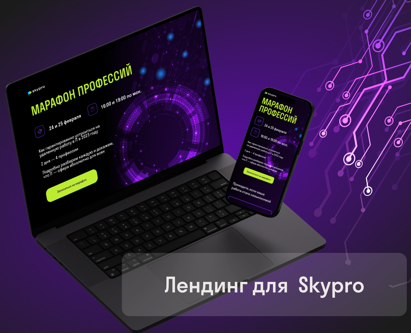 Landing page for Skypro online university — Интерфейсы на Dprofile