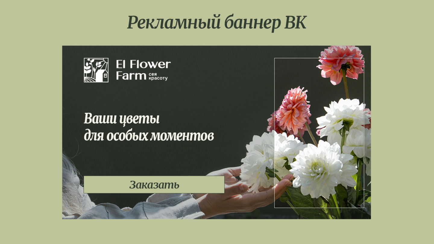 Разработка баннеров для Яндекс и ВК и шаблонов в соц.сети — Изображение №9 — Маркетинг на Dprofile