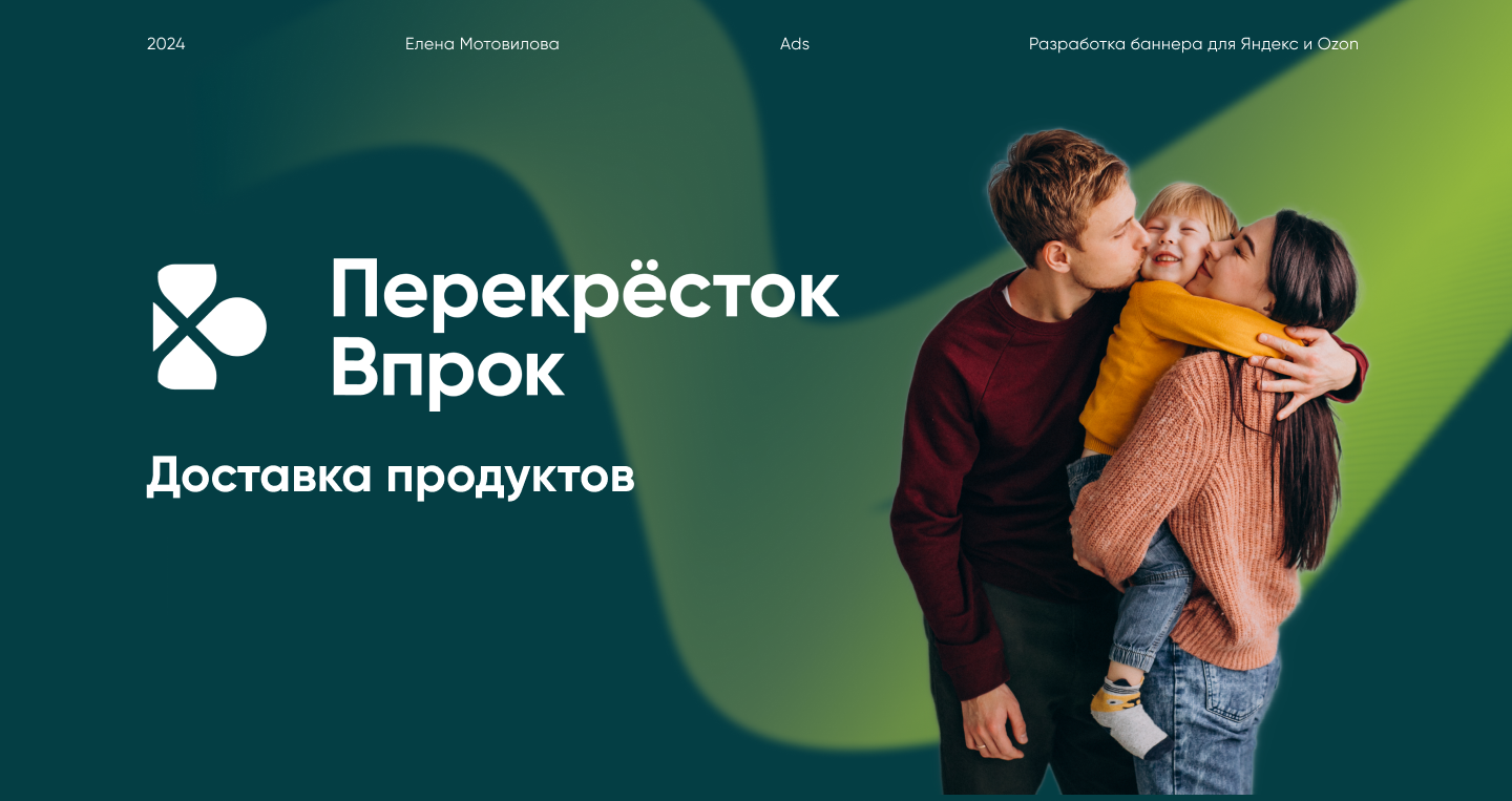Баннеры для Перекресток Впрок — Изображение №1 — Маркетинг на Dprofile