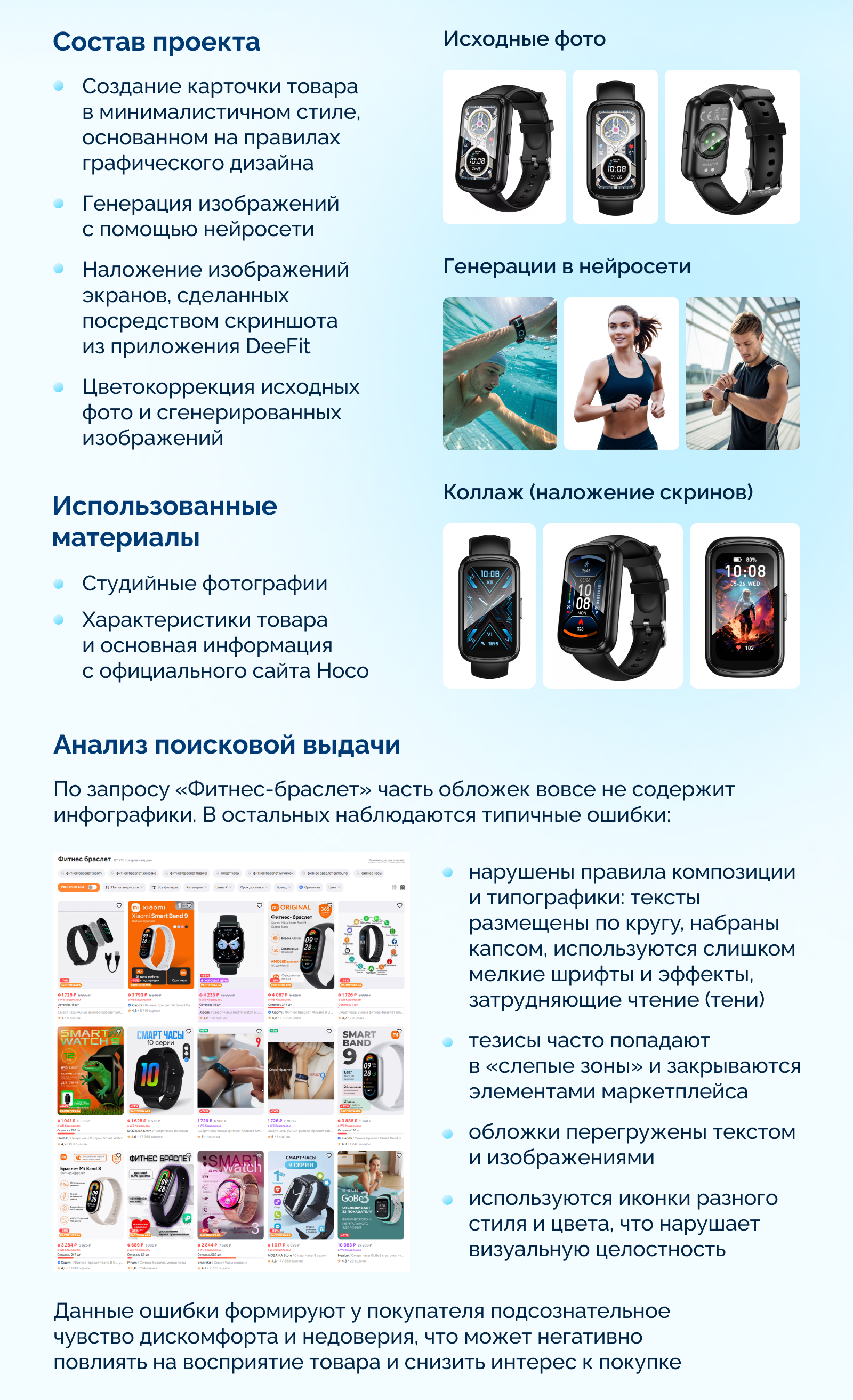 Инфографика, карточка товара | Фитнес-браслет, смарт-часы — Изображение №2 — Графика, Маркетинг на Dprofile