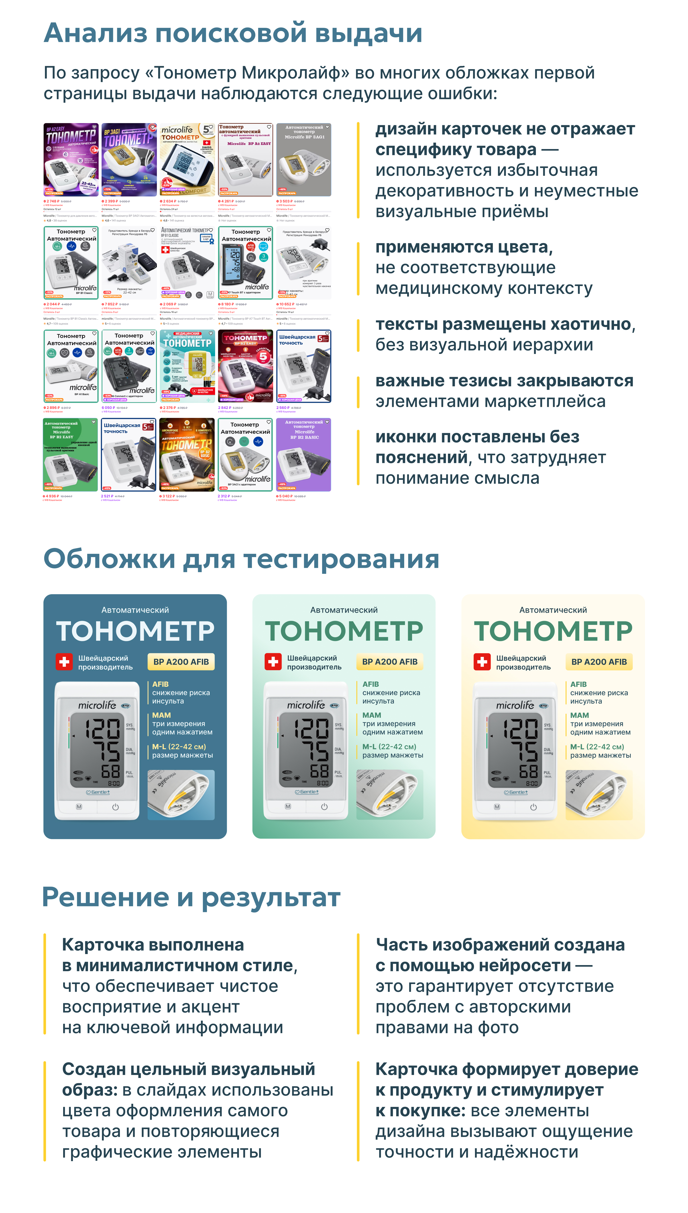 Инфографика, карточка товара | Тонометр | Медицинский прибор — Изображение №3 — Графика, Маркетинг на Dprofile