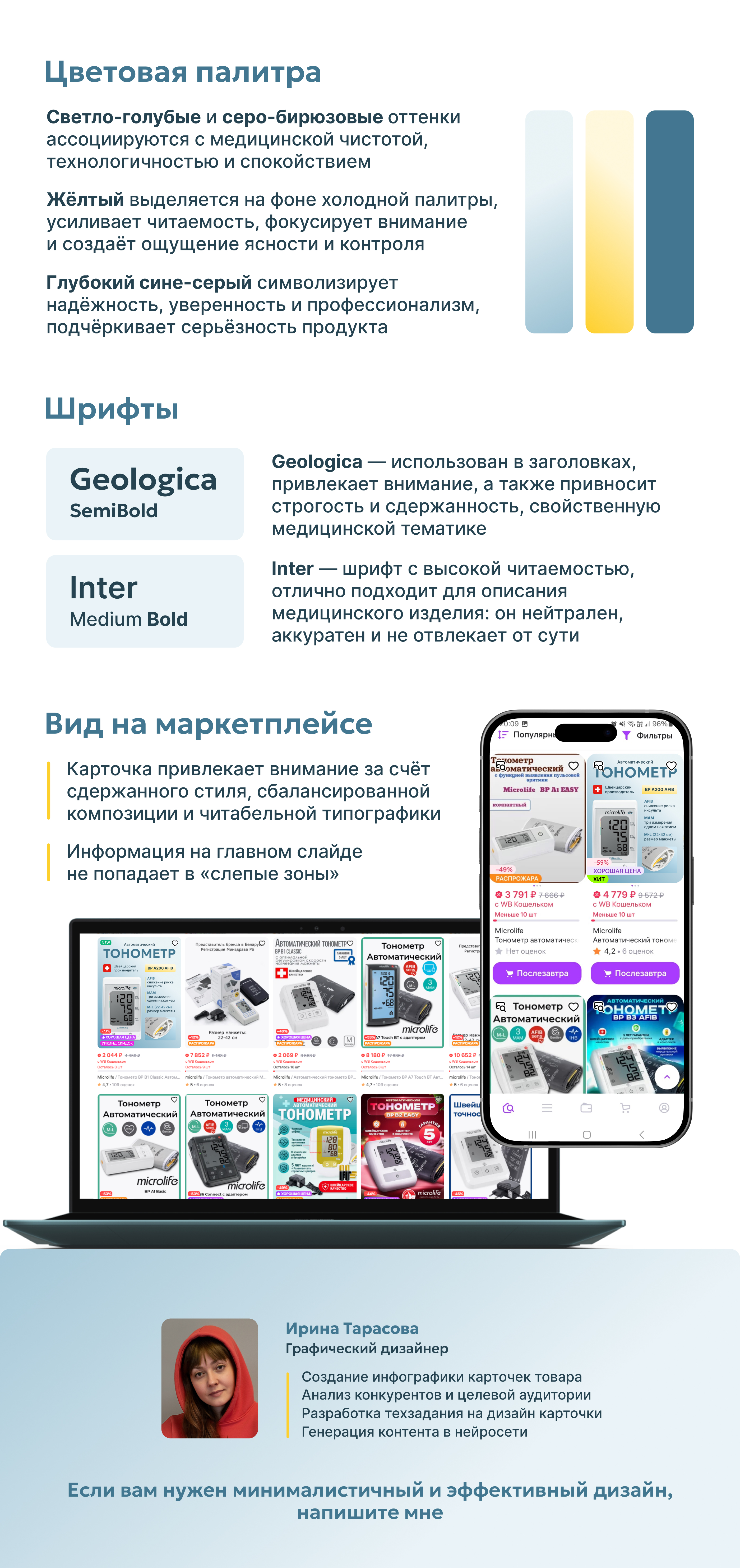 Инфографика, карточка товара | Тонометр | Медицинский прибор — Изображение №6 — Графика, Маркетинг на Dprofile