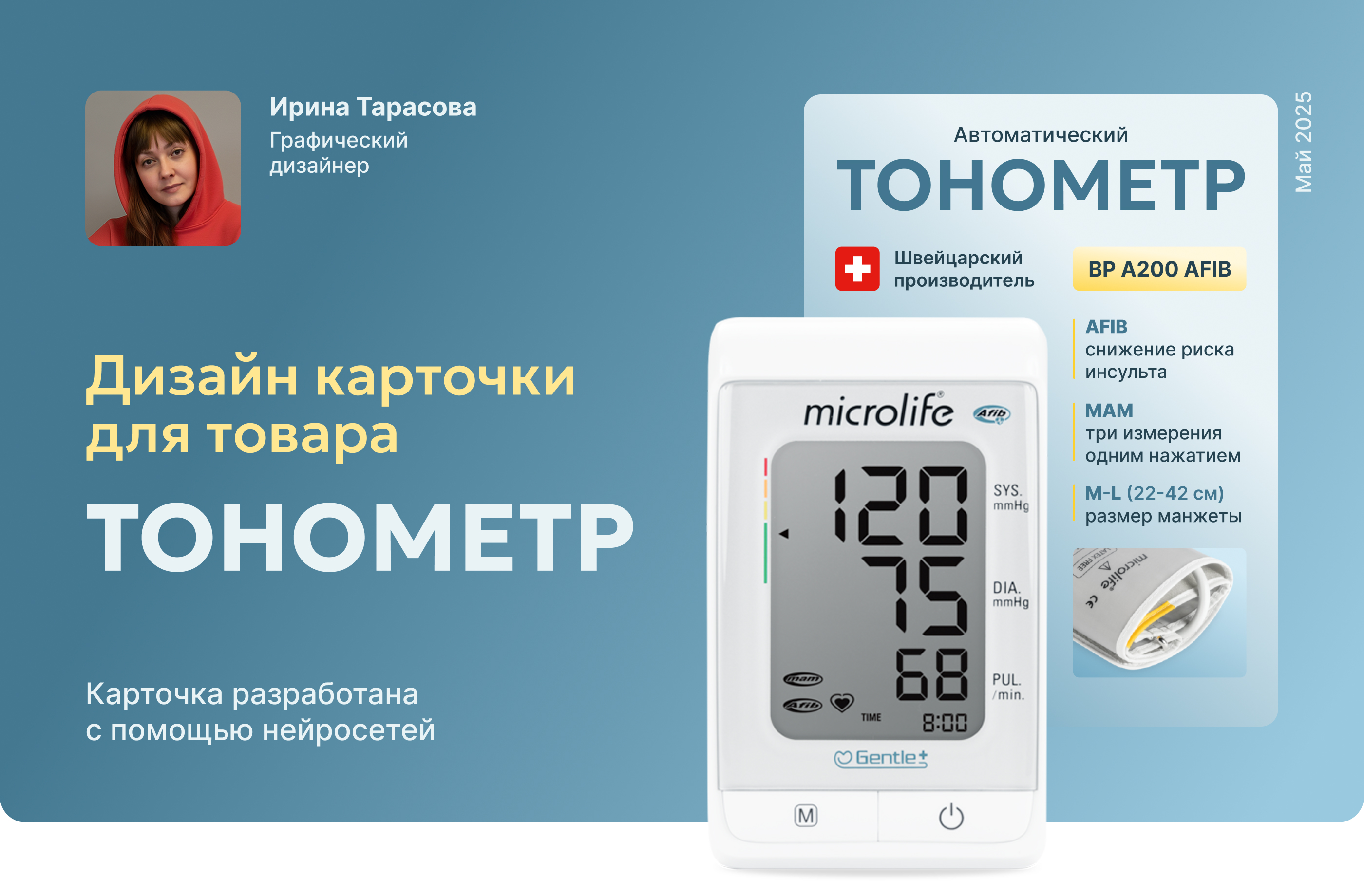 Инфографика, карточка товара | Тонометр | Медицинский прибор — Изображение №1 — Графика, Маркетинг на Dprofile