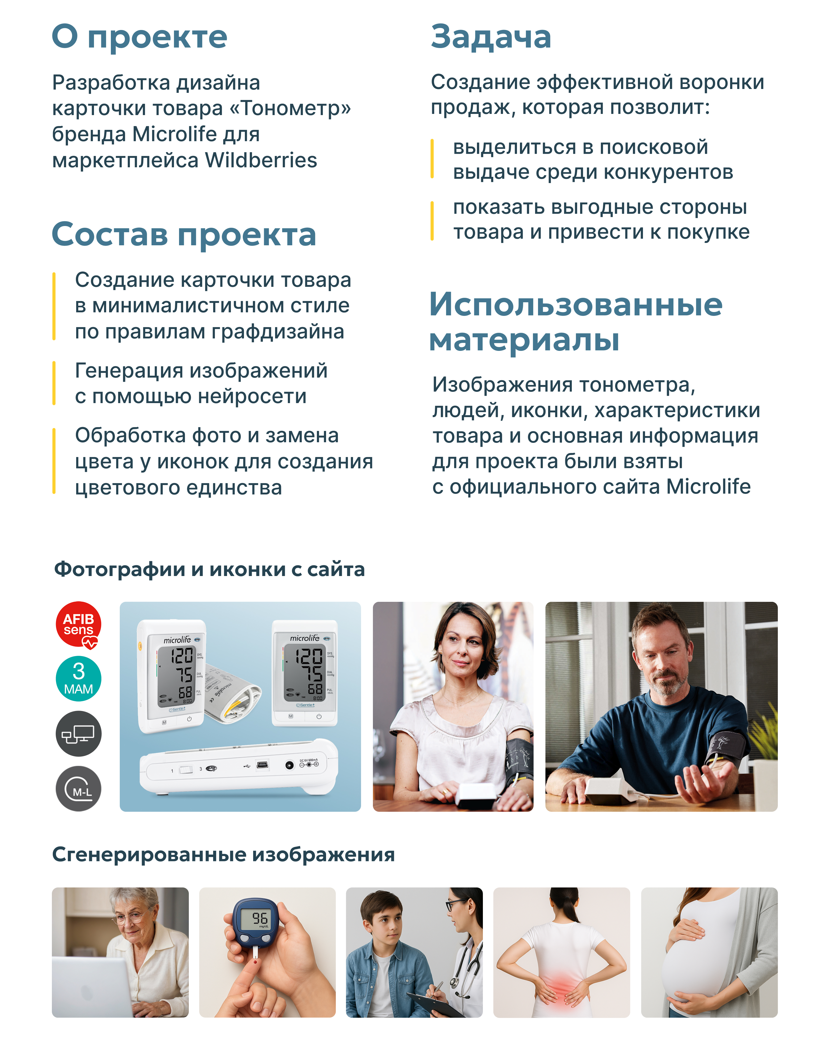 Инфографика, карточка товара | Тонометр | Медицинский прибор — Изображение №2 — Графика, Маркетинг на Dprofile