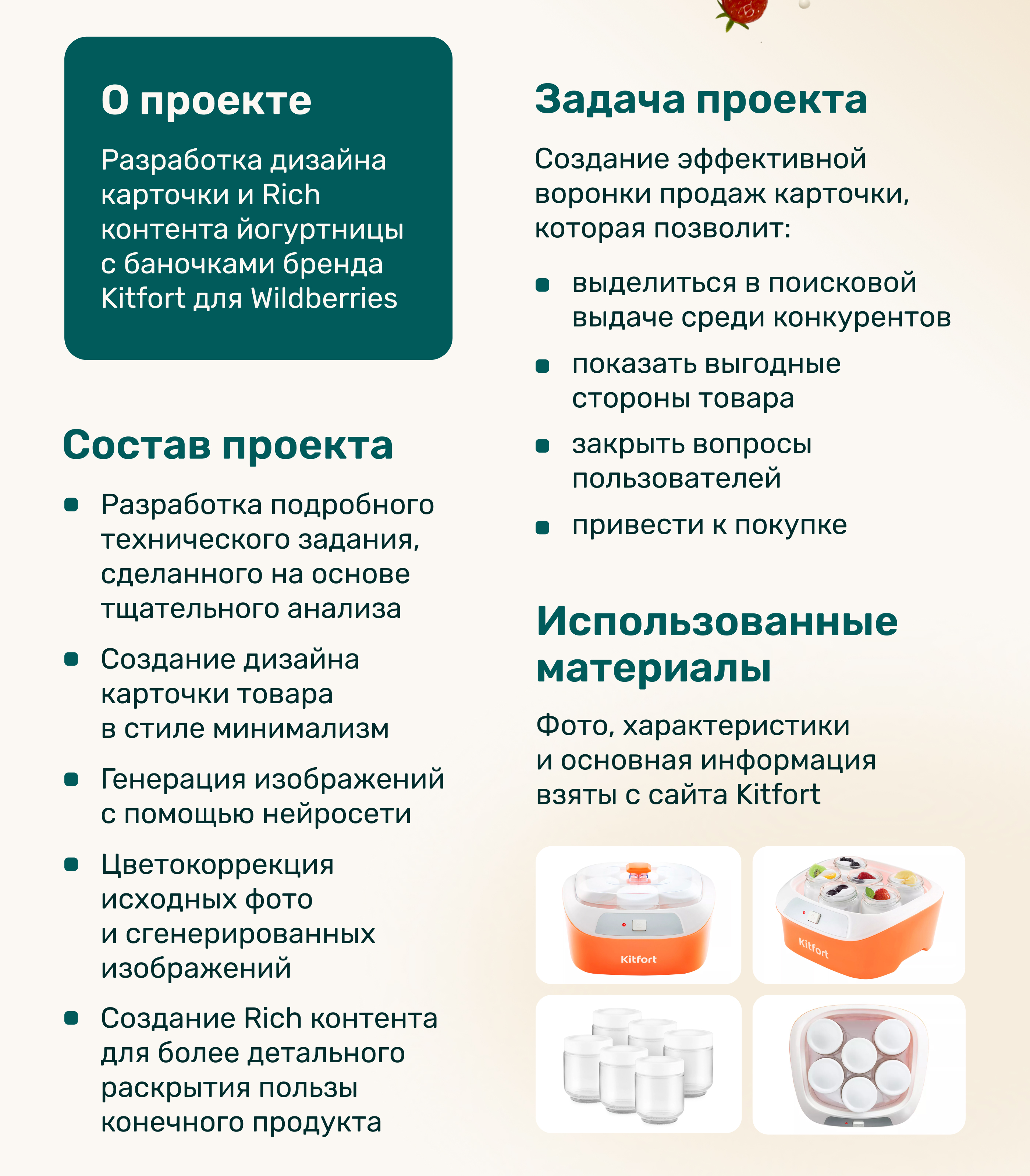 Инфографика, карточка. Техника для кухни, йогуртница — Изображение №2 — Графика, Маркетинг на Dprofile