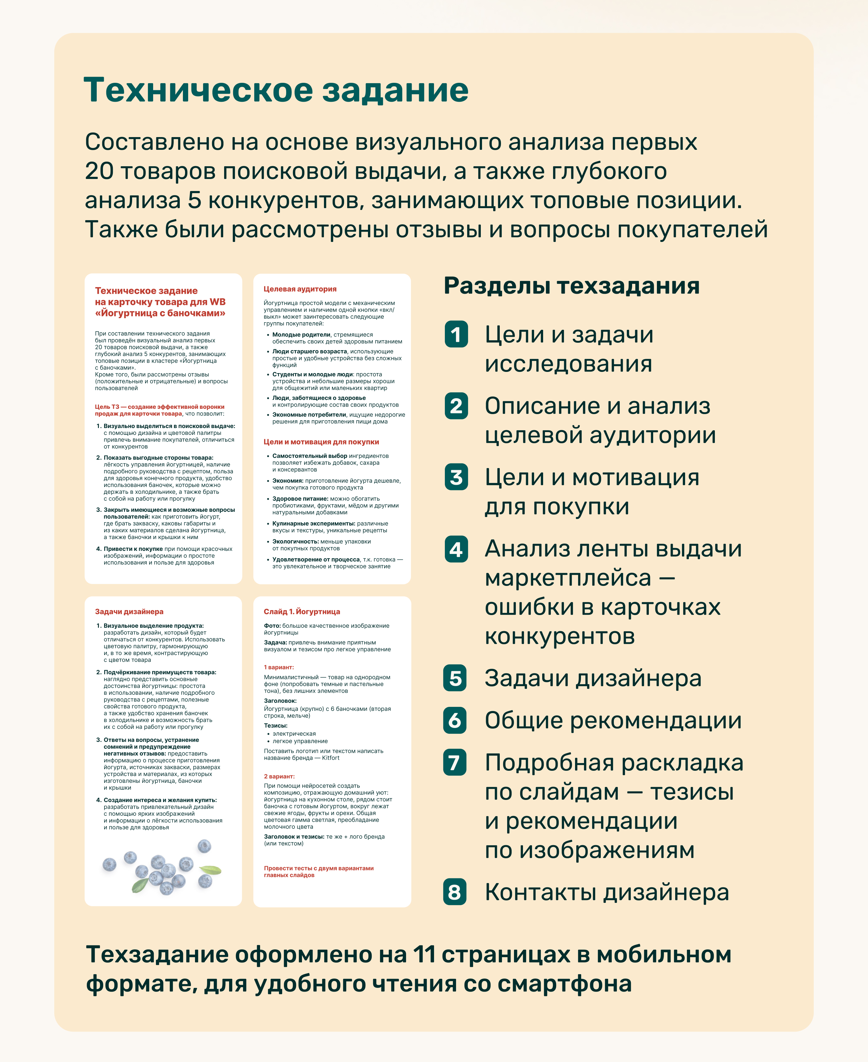 Инфографика, карточка. Техника для кухни, йогуртница — Изображение №3 — Графика, Маркетинг на Dprofile