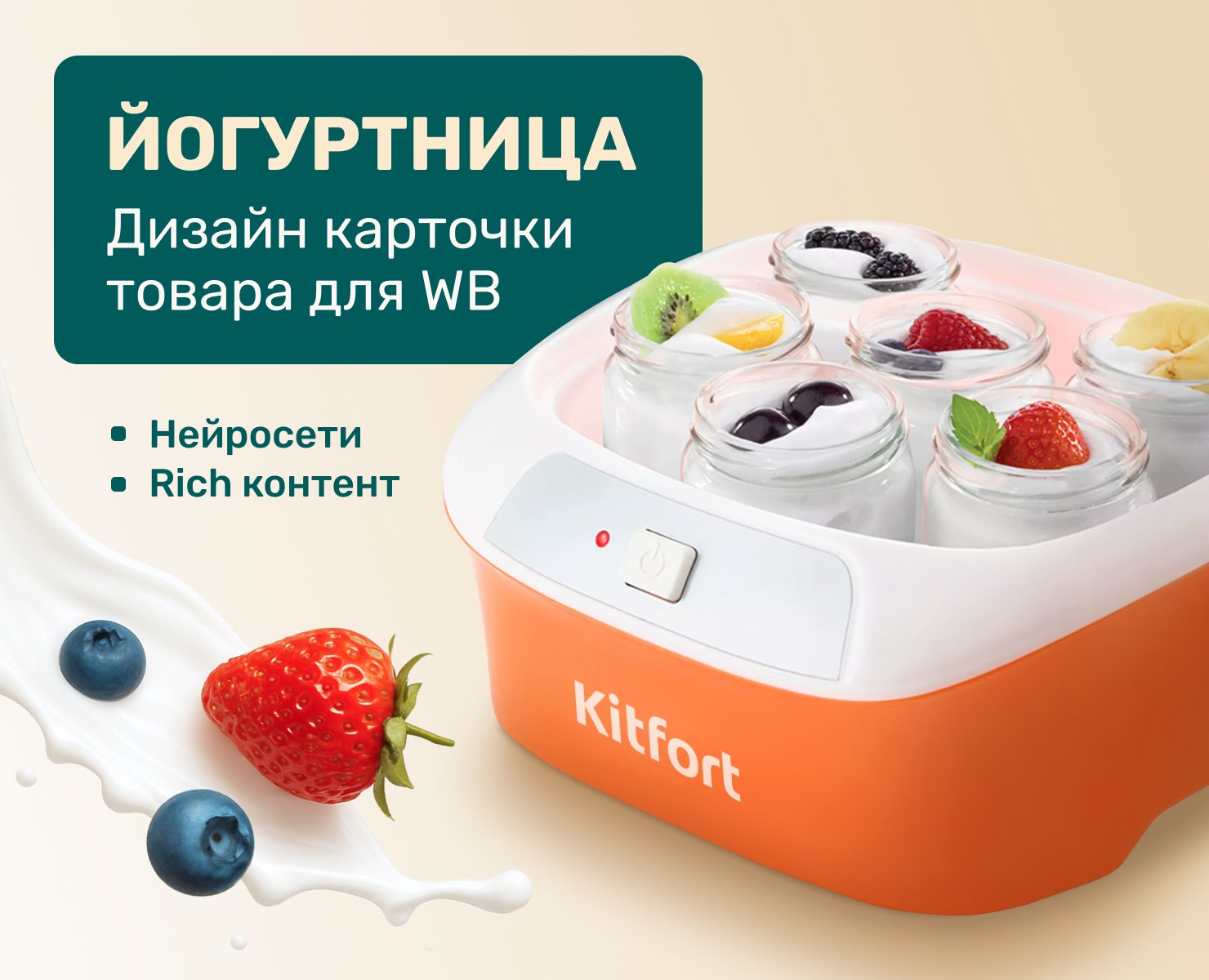 Инфографика, карточка. Техника для кухни, йогуртница — Графика, Маркетинг на Dprofile