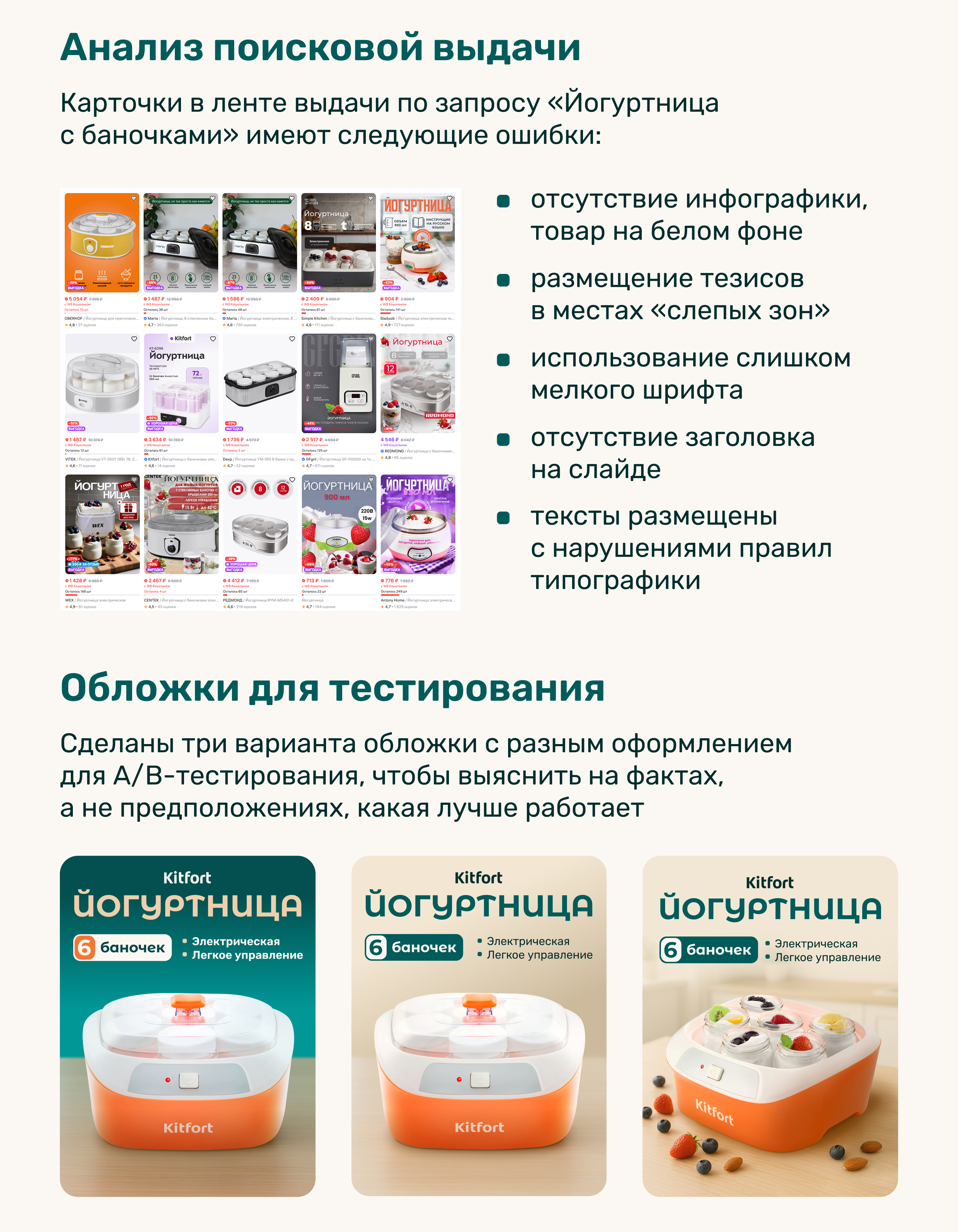 Инфографика, карточка. Техника для кухни, йогуртница — Изображение №4 — Графика, Маркетинг на Dprofile