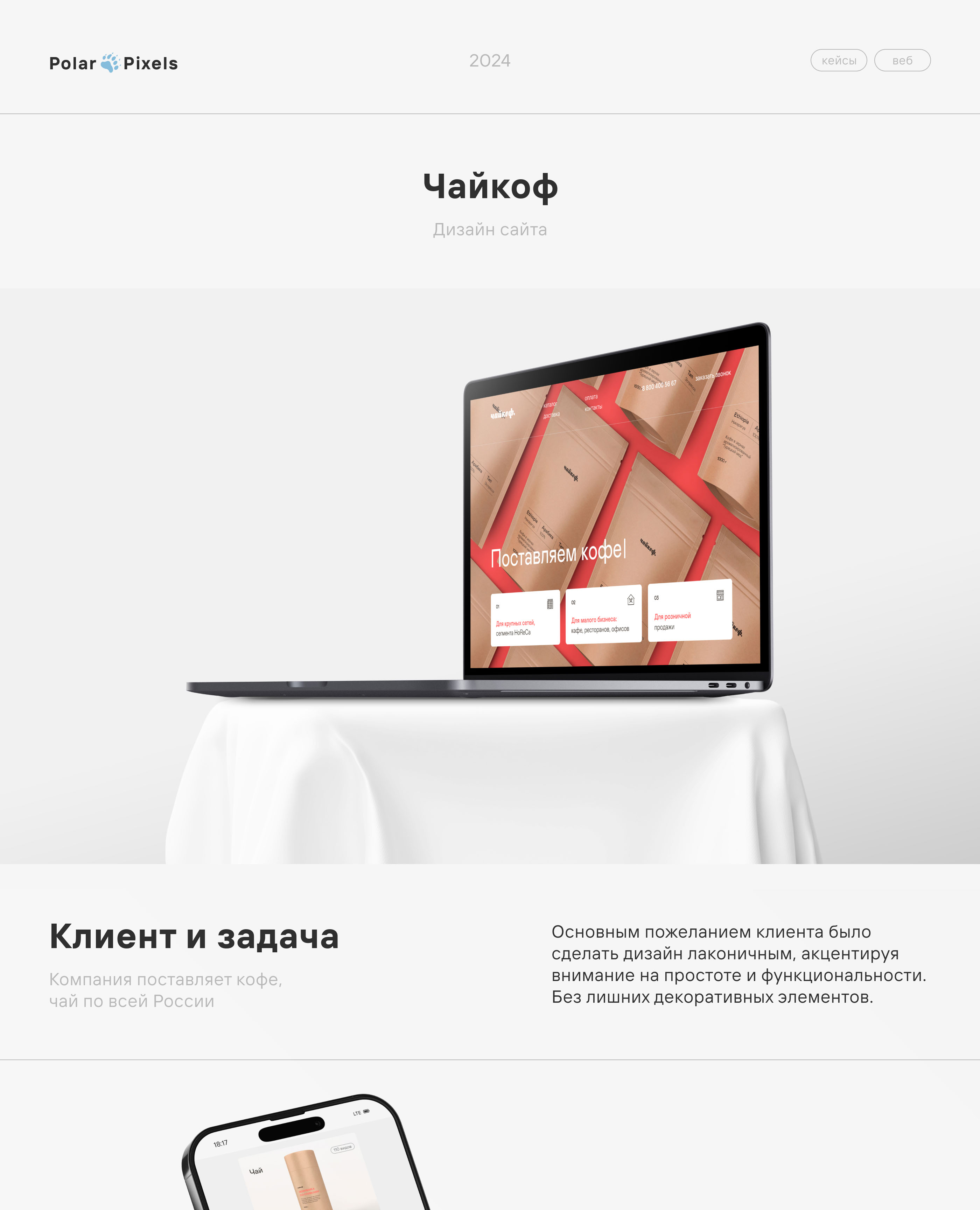 Чайкоф | Landing page — Изображение №1 — Интерфейсы на Dprofile