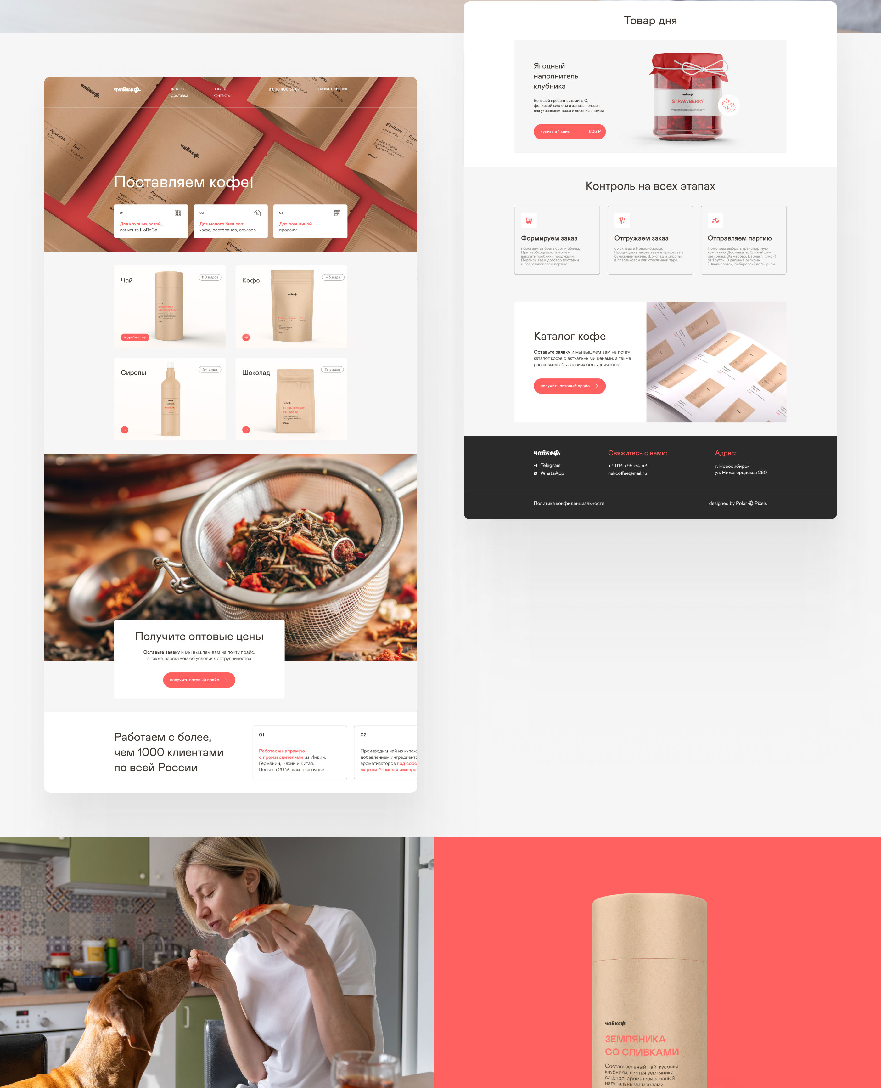 Чайкоф | Landing page — Изображение №3 — Интерфейсы на Dprofile