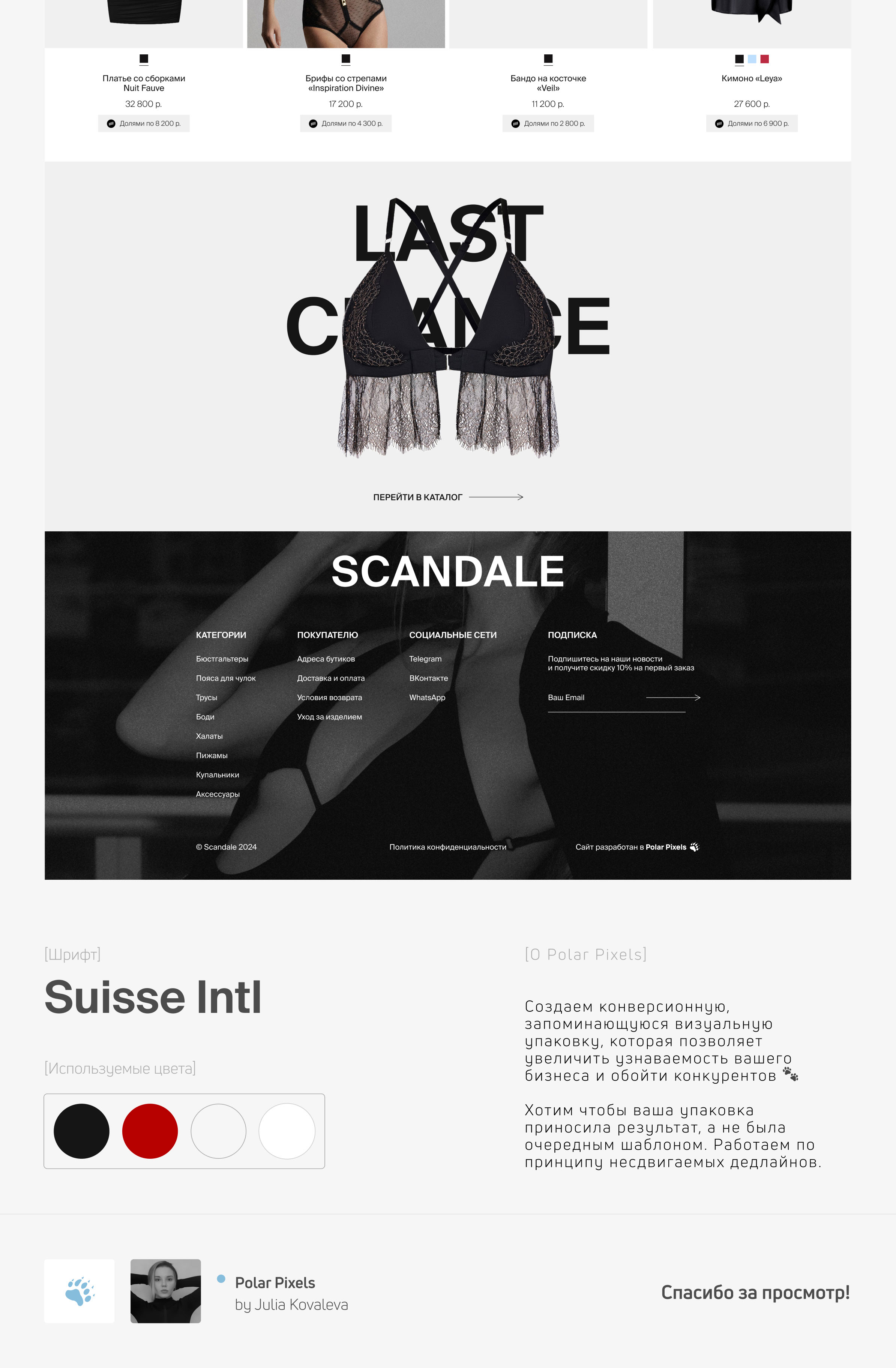 SCANDALE | Интернет-магазин нижнего белья — Изображение №9 — Интерфейсы на Dprofile
