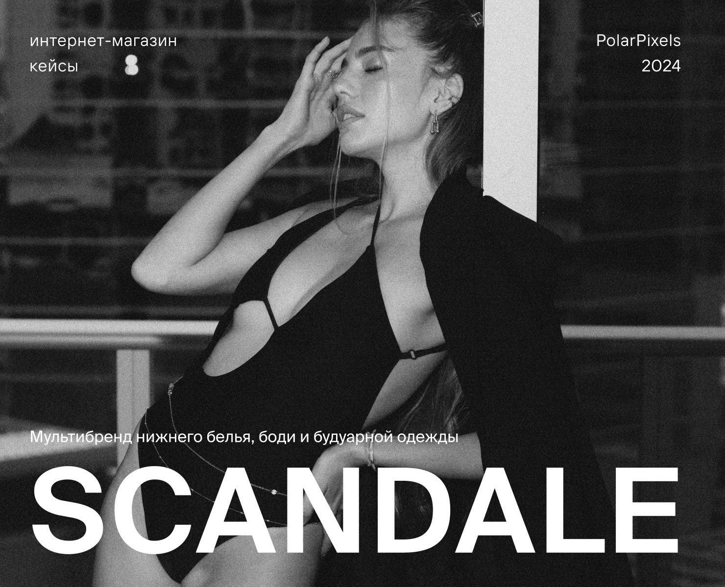 SCANDALE | Интернет-магазин нижнего белья — Интерфейсы на Dprofile