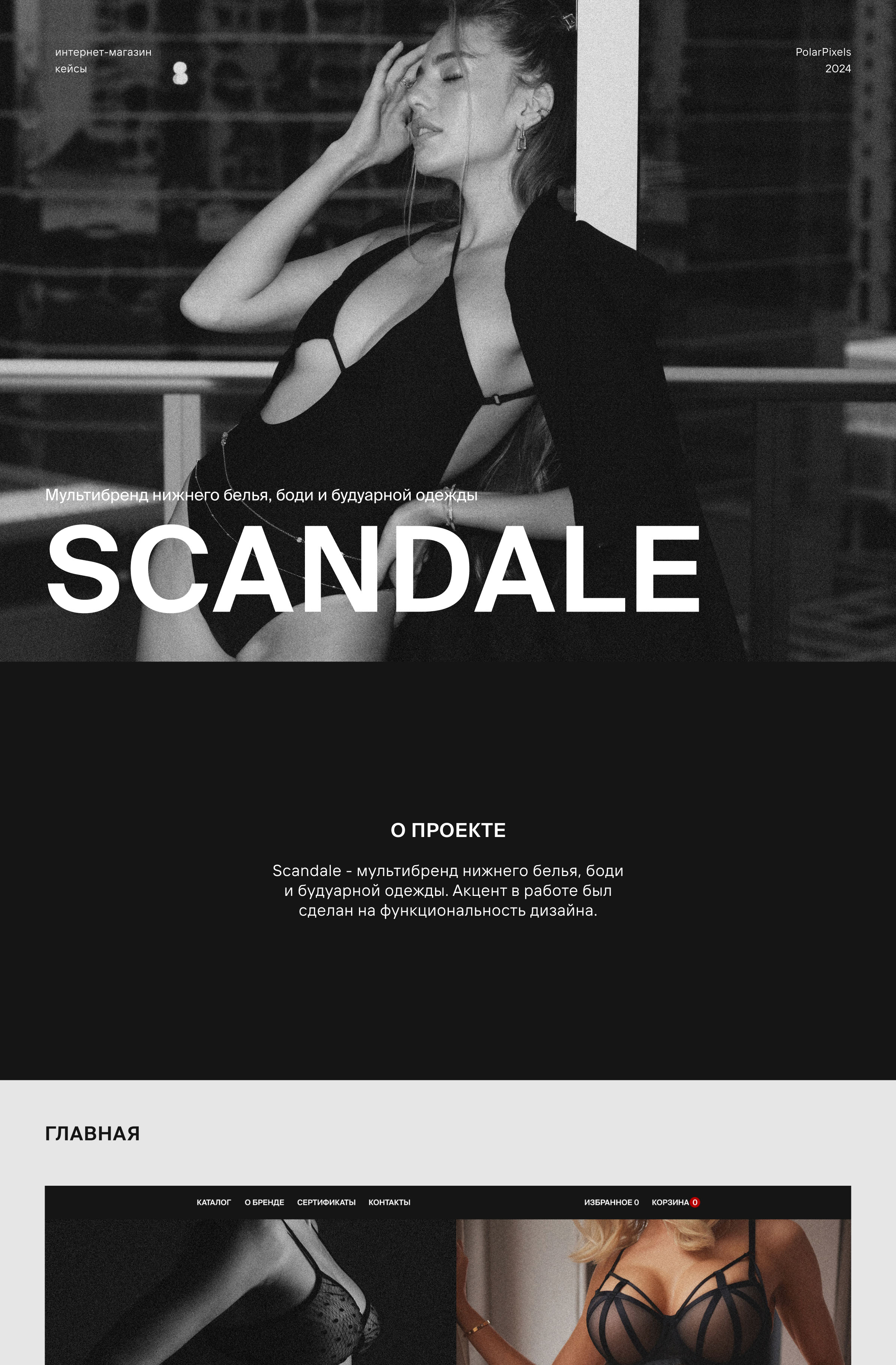 SCANDALE | Интернет-магазин нижнего белья — Изображение №1 — Интерфейсы на Dprofile