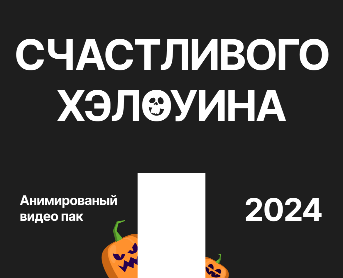 Хэлоуинский анимированый пак — Иллюстрация, Анимация на Dprofile