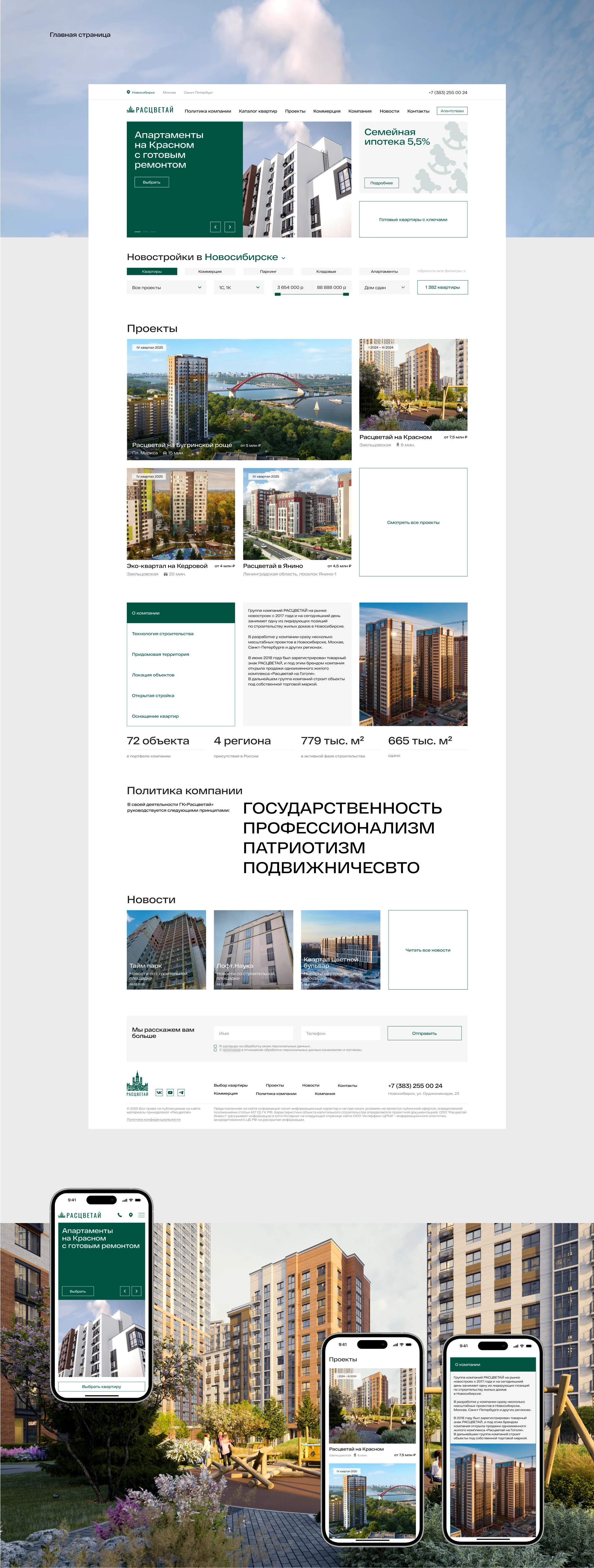 Расцветай | Корпоративный сайт застройщика — Изображение №2 — Интерфейсы на Dprofile
