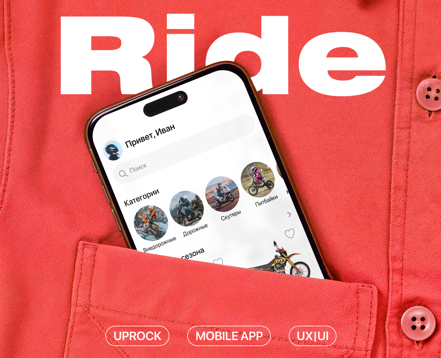 Ride | Mobile app на Dprofile