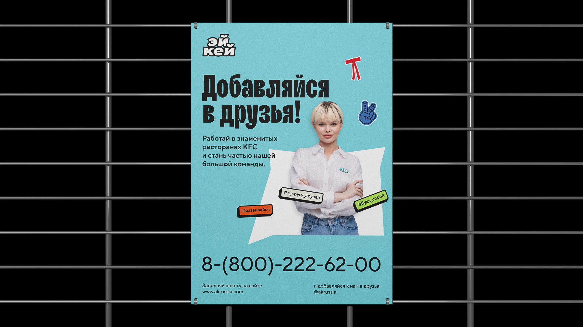Эй Кей х KFC — Изображение №1 — Брендинг, Маркетинг на Dprofile