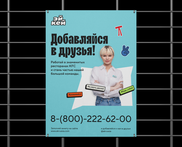 Эй Кей х KFC — Брендинг, Маркетинг на Dprofile