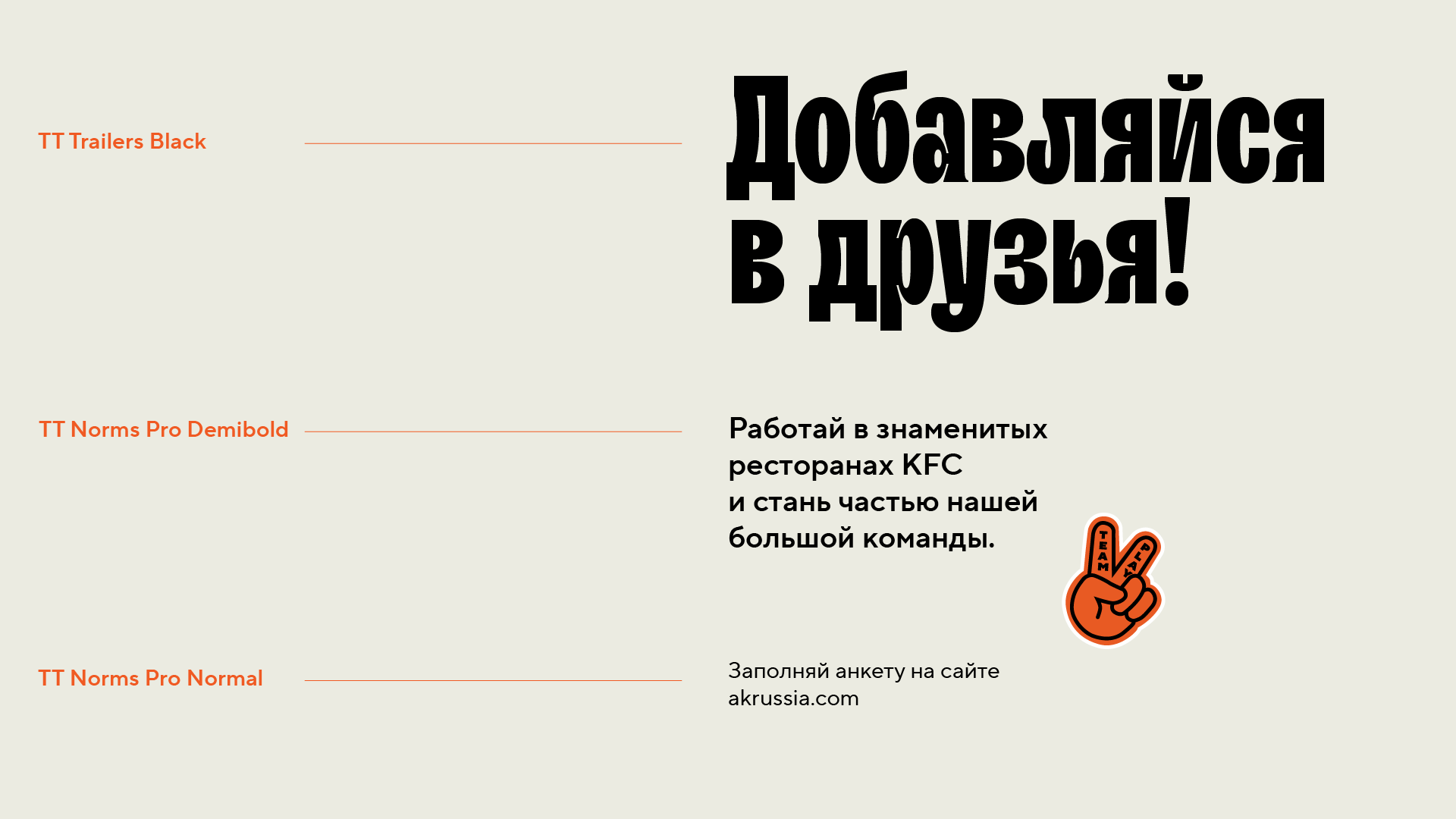 Эй Кей х KFC — Изображение №5 — Брендинг, Маркетинг на Dprofile