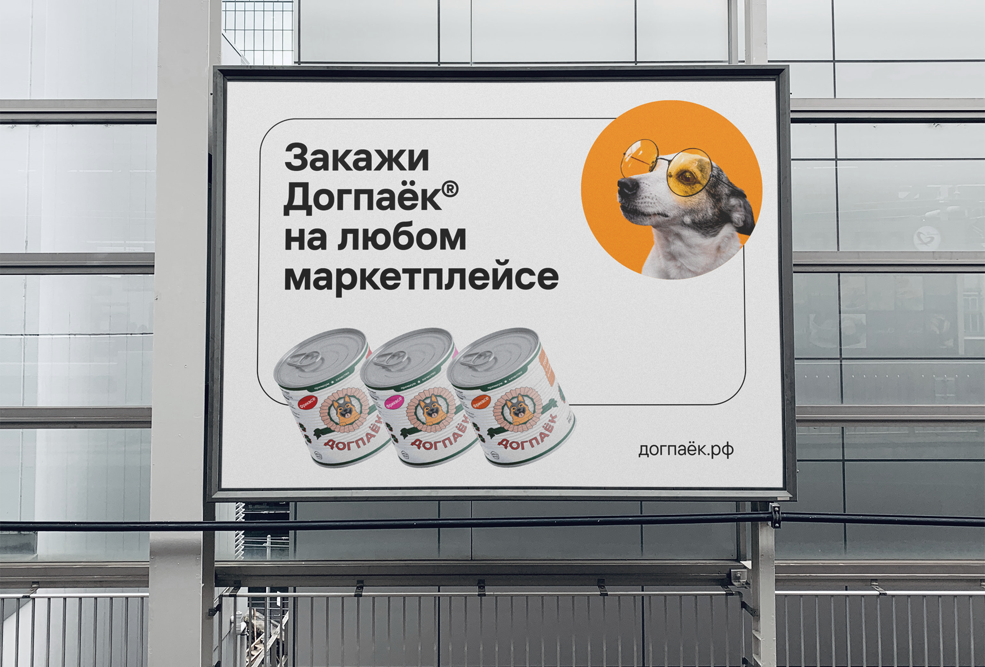 Догпаёк® — Изображение №16 — Брендинг, Маркетинг на Dprofile