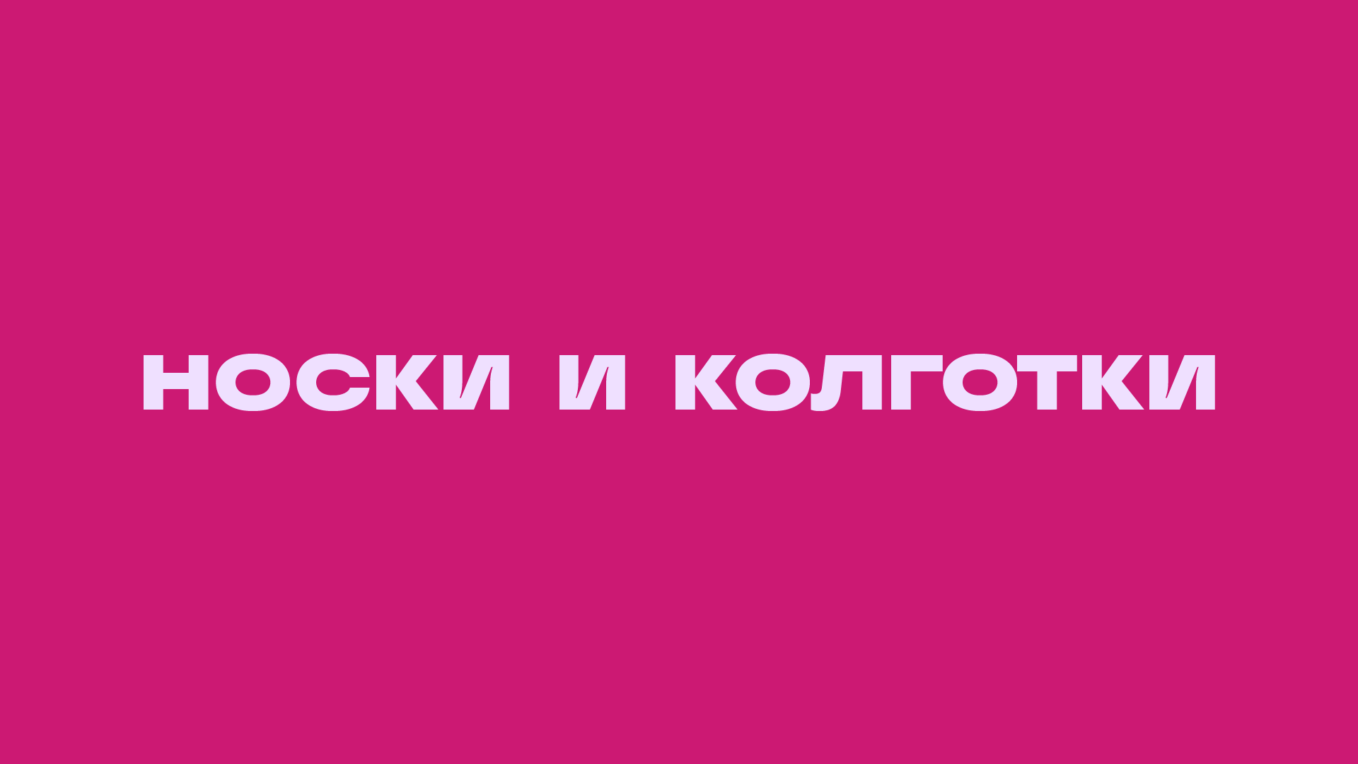 Нотки® — Ребрендинг магазинов нижнего белья — Изображение №15 — Брендинг, Графика на Dprofile