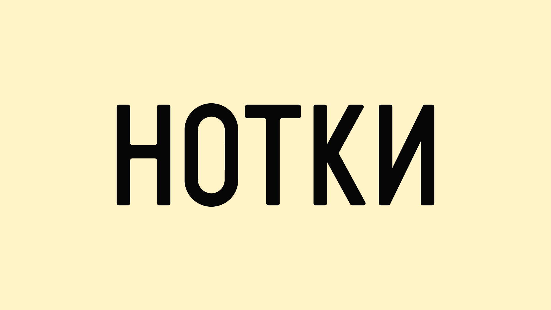 Нотки® — Ребрендинг магазинов нижнего белья — Изображение №6 — Брендинг, Графика на Dprofile