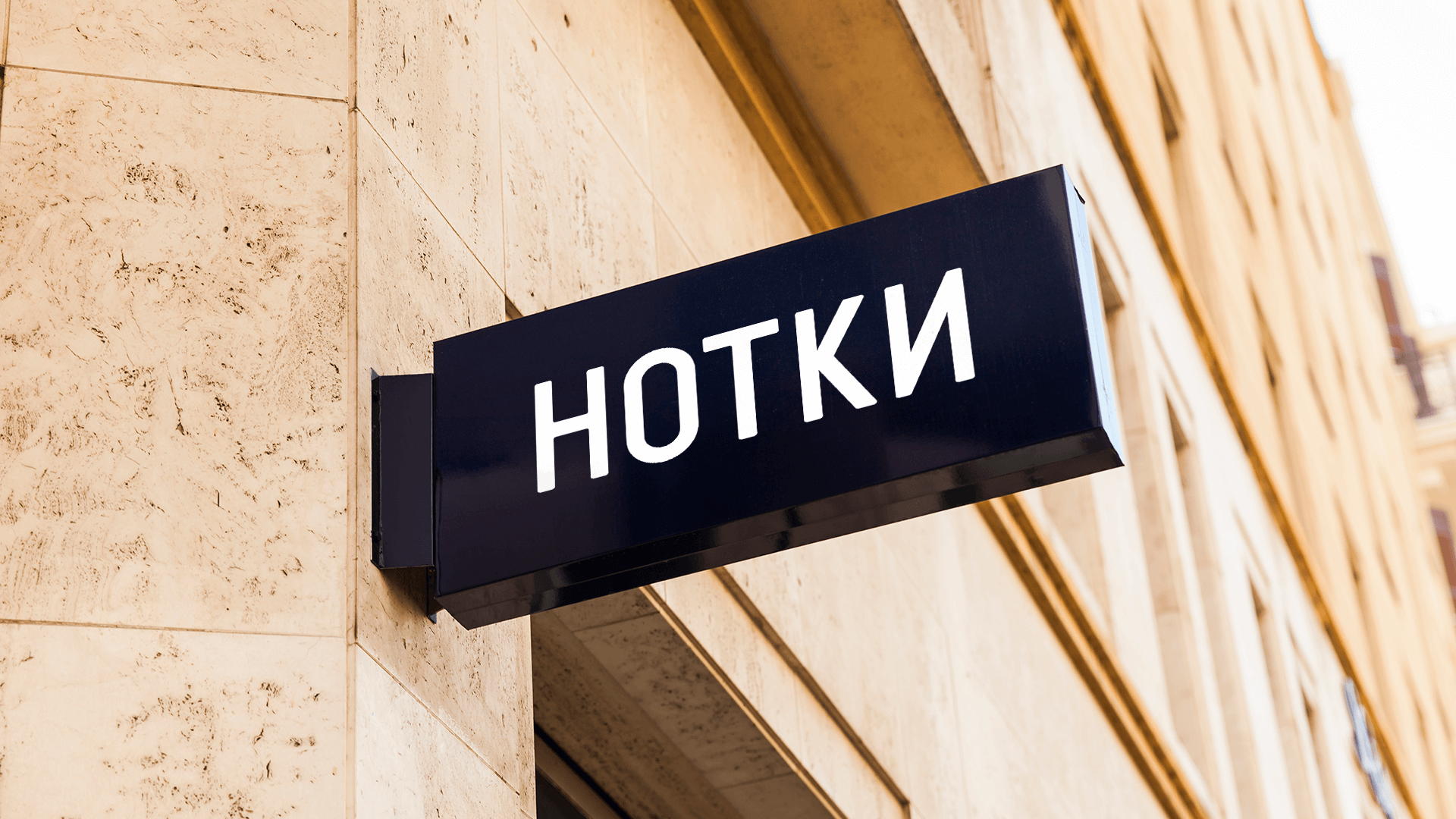 Нотки® — Ребрендинг магазинов нижнего белья — Изображение №17 — Брендинг, Графика на Dprofile
