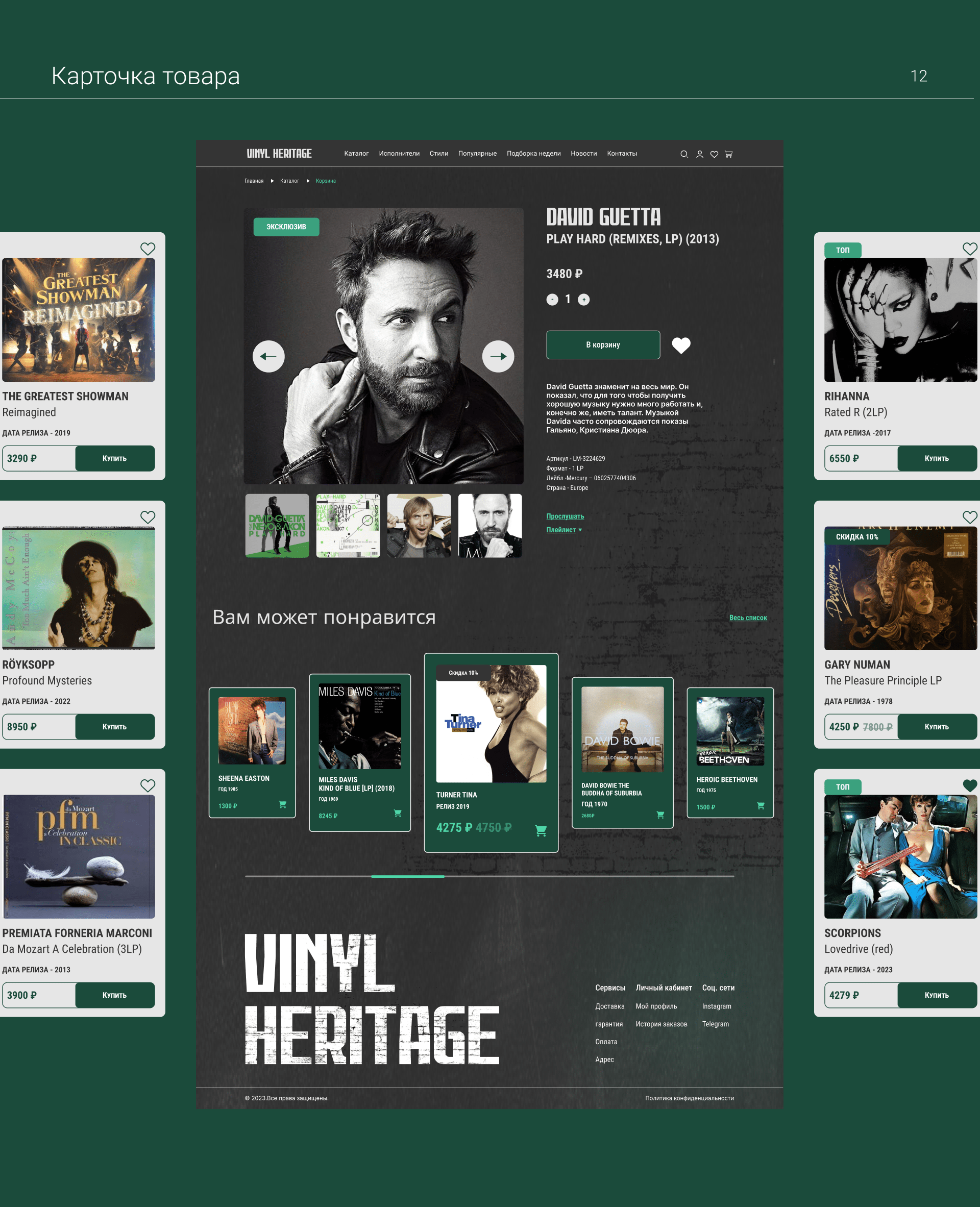 Online Vinyl Record Store — Изображение №13 — Интерфейсы на Dprofile