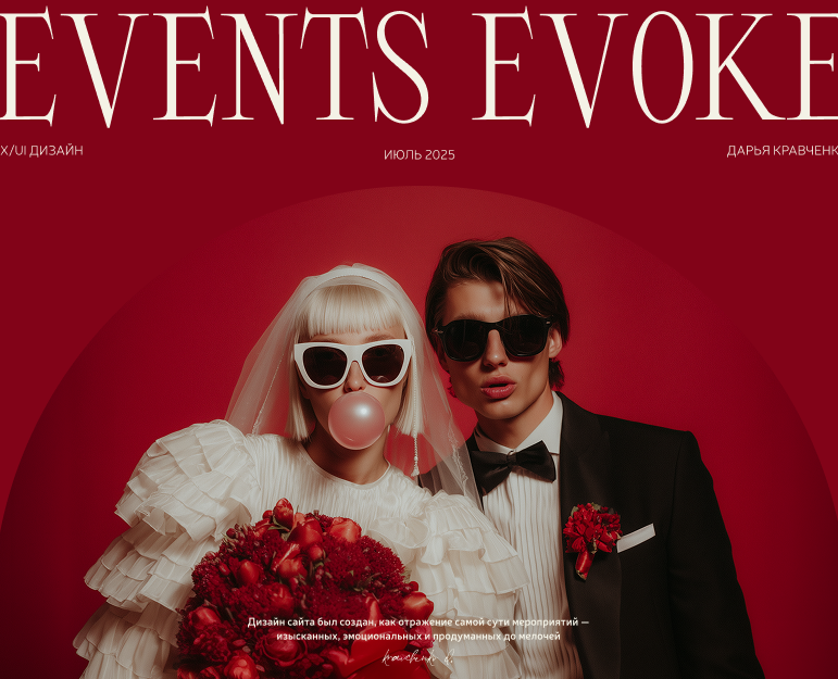 EVENT EVOKE AGENCY на Dprofile
