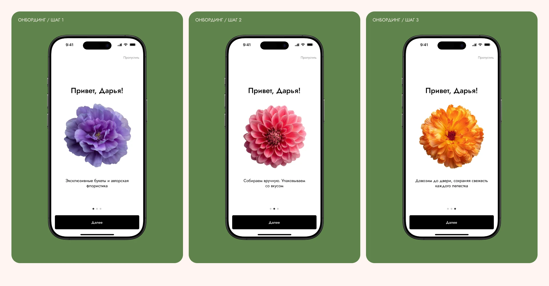 ROYAL FLOWERS Ӏ Mobile app — Изображение №9 — Интерфейсы на Dprofile