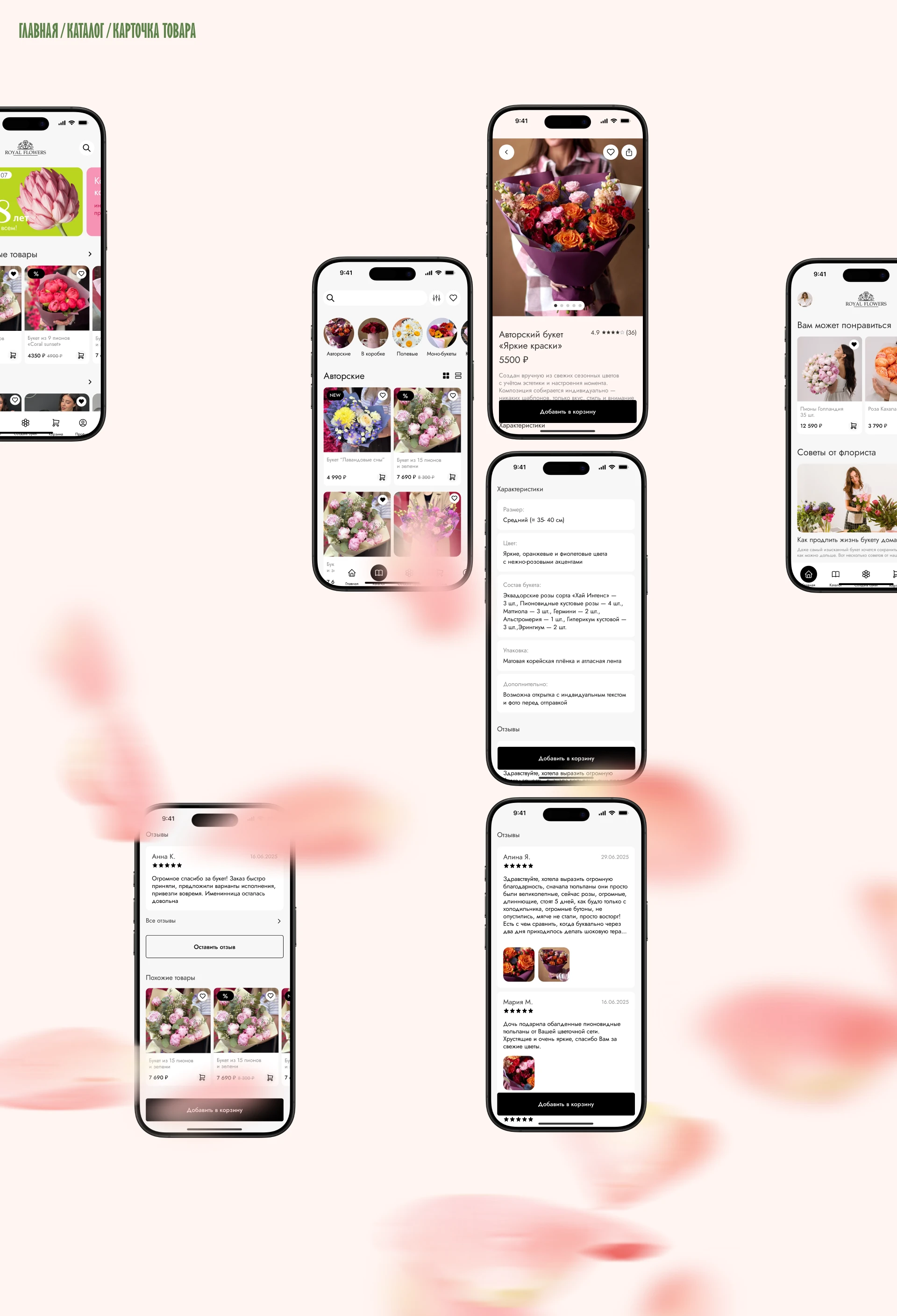 ROYAL FLOWERS Ӏ Mobile app — Изображение №10 — Интерфейсы на Dprofile