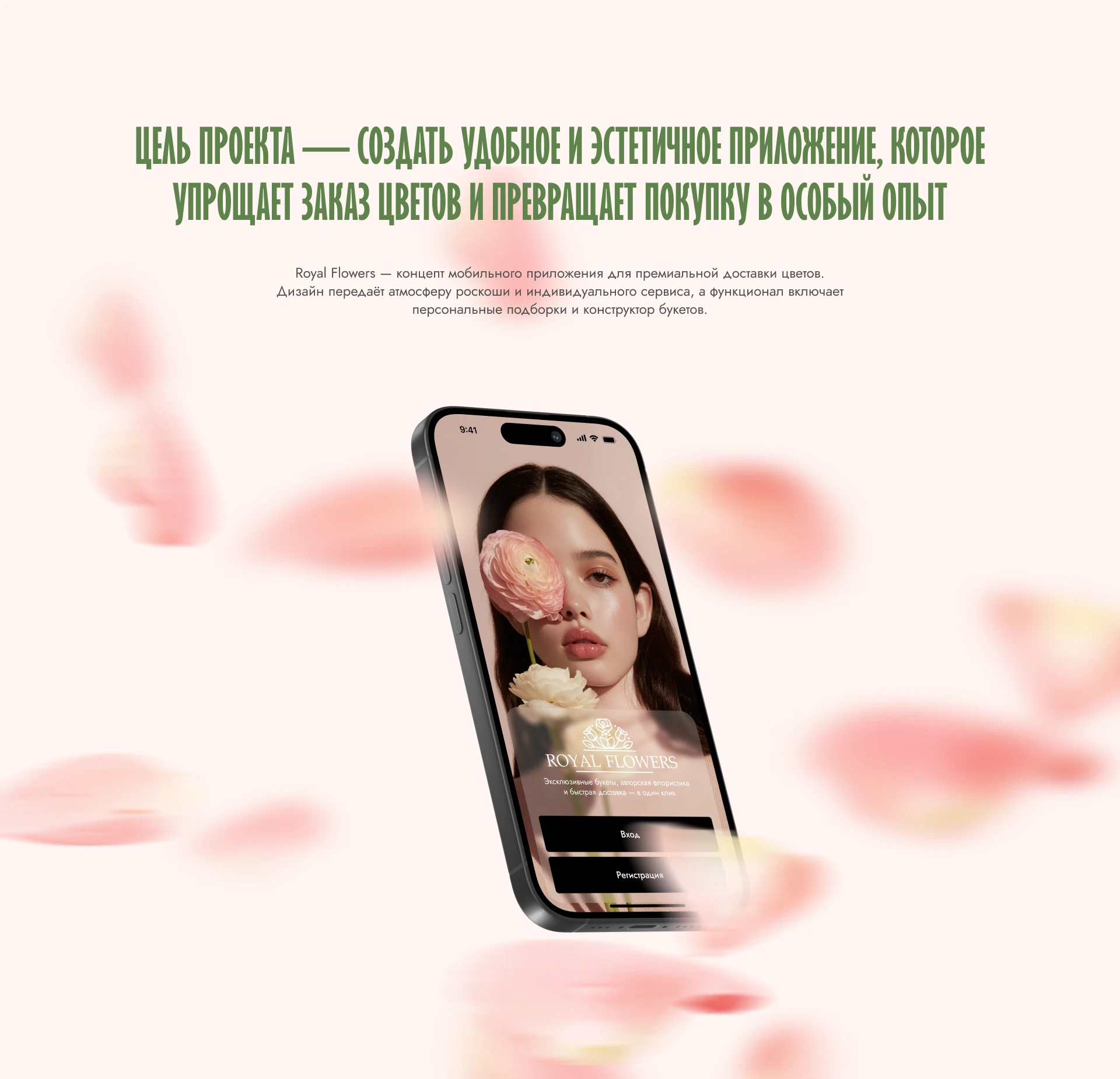 ROYAL FLOWERS Ӏ Mobile app — Изображение №2 — Интерфейсы на Dprofile