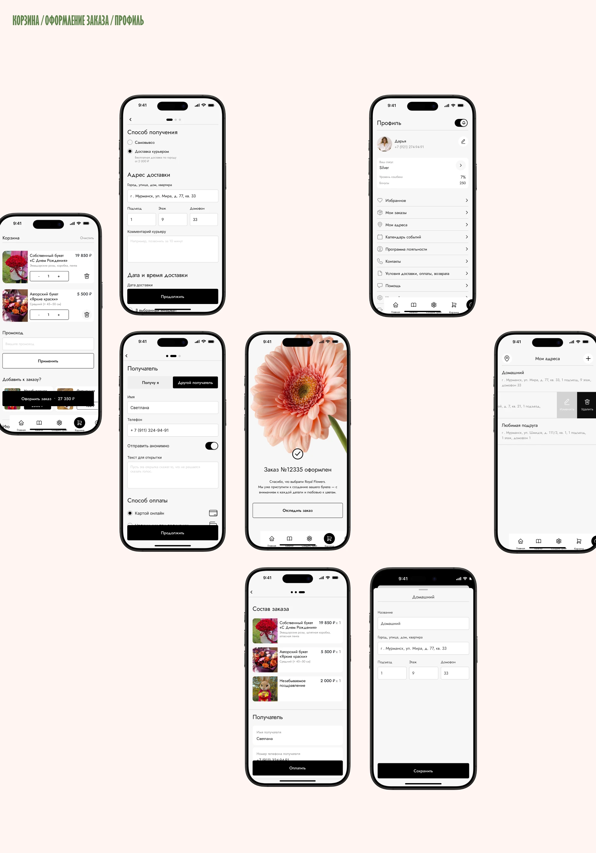 ROYAL FLOWERS Ӏ Mobile app — Изображение №14 — Интерфейсы на Dprofile