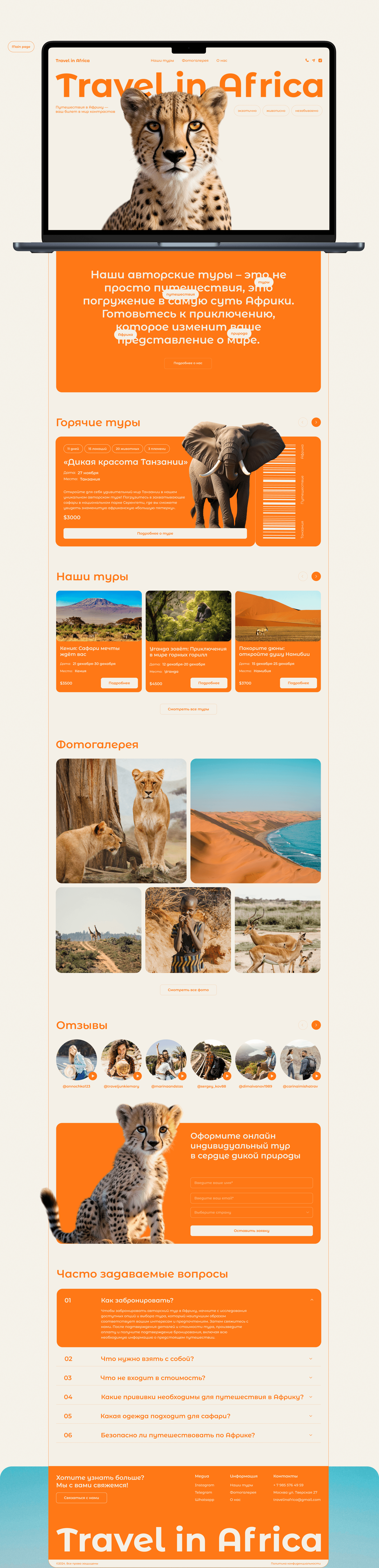 Travel in Africa — Изображение №2 — Интерфейсы на Dprofile