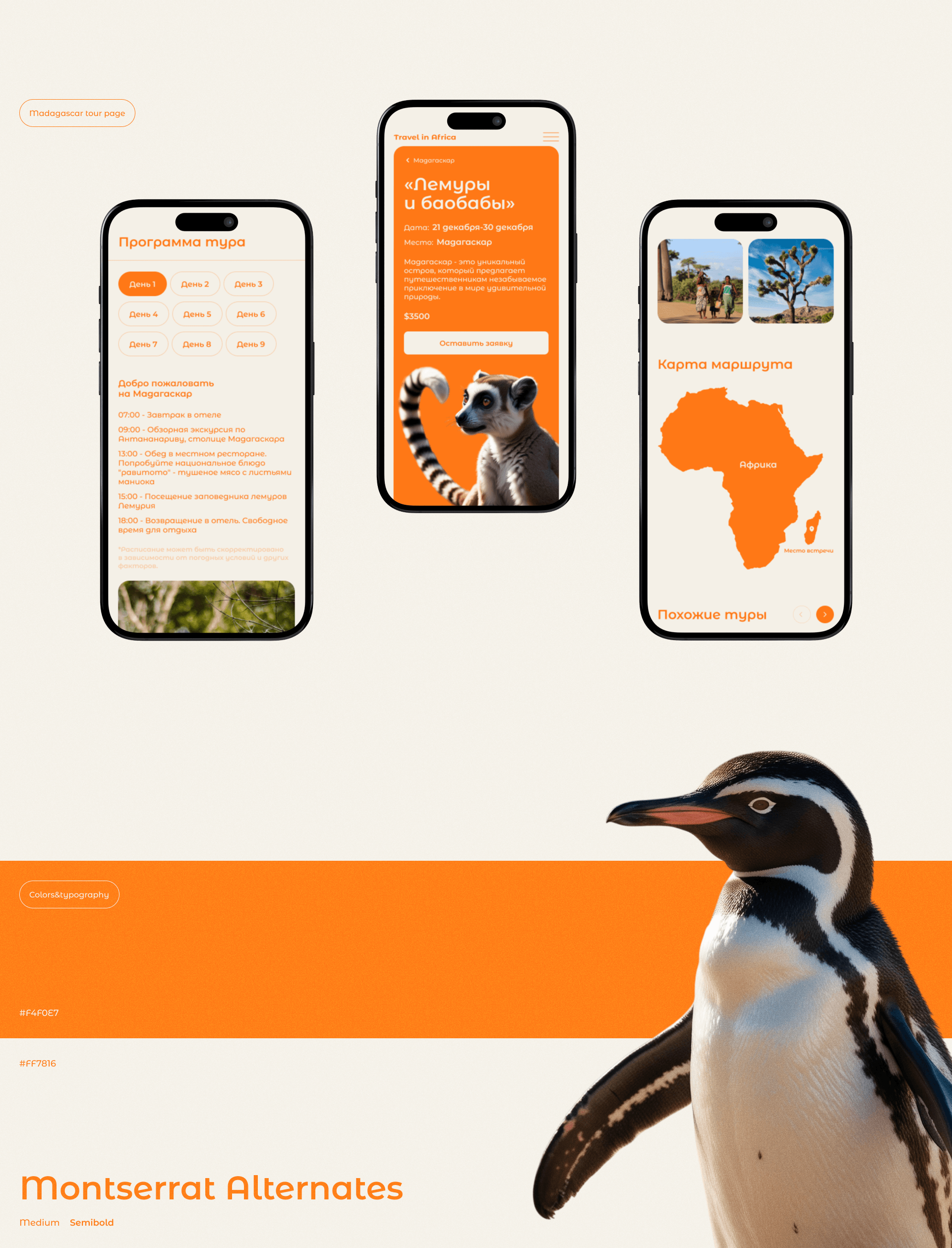 Travel in Africa — Изображение №5 — Интерфейсы на Dprofile